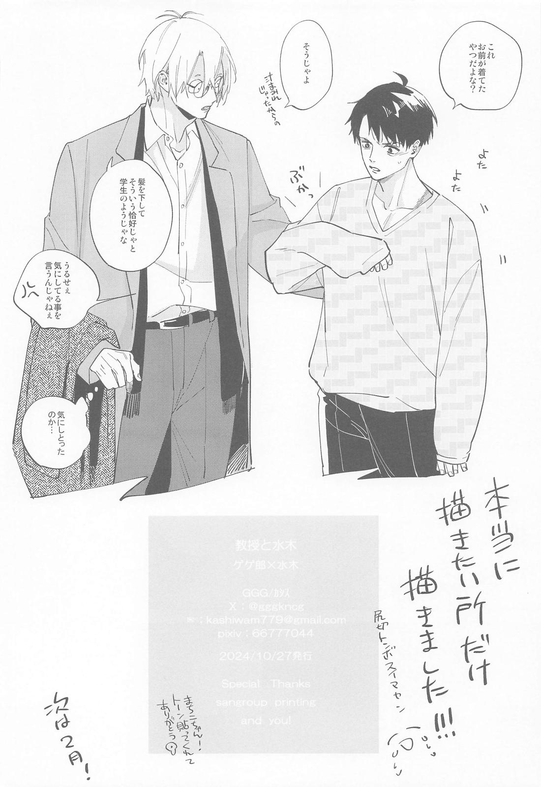 教授と水木 24ページ