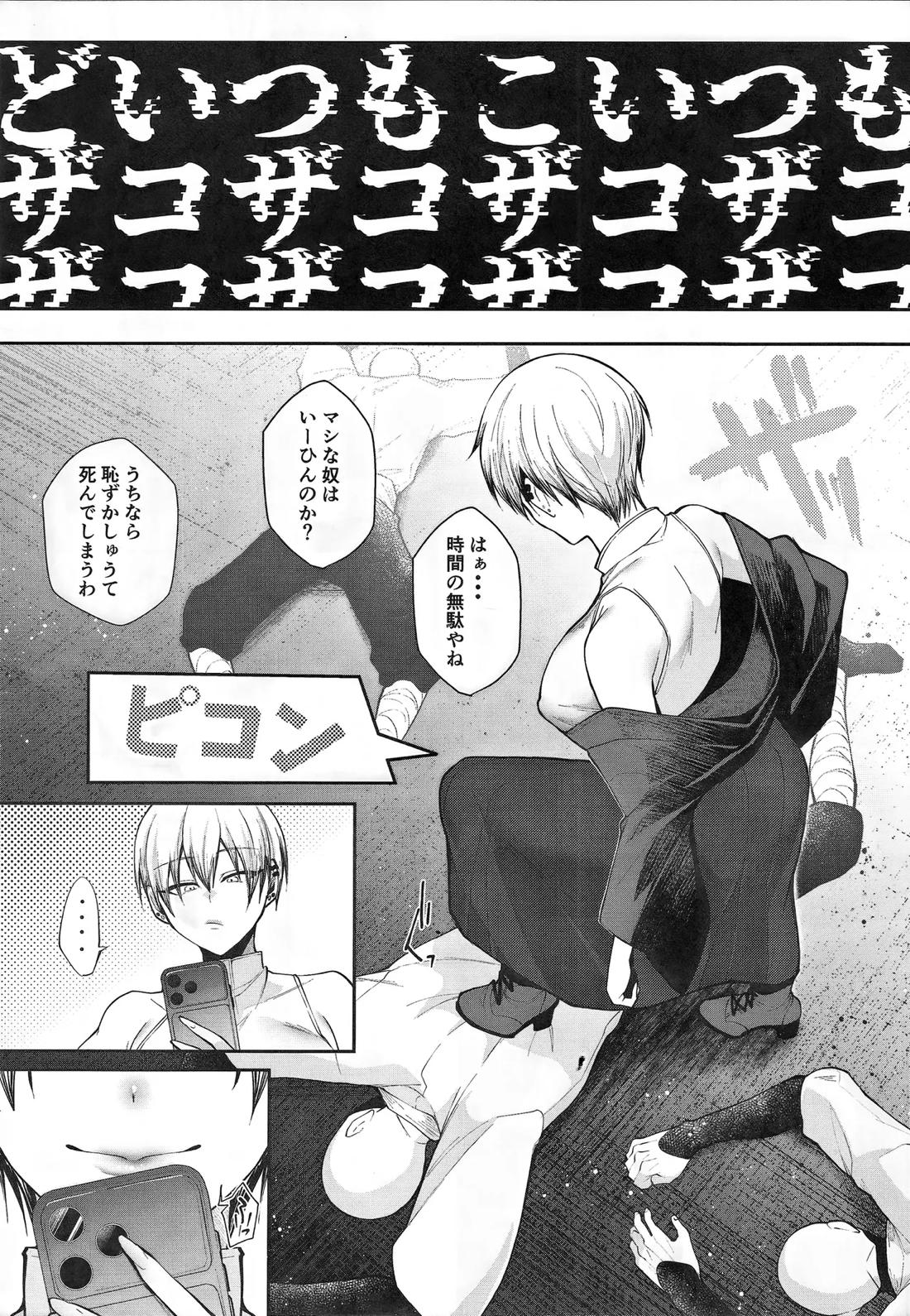 27のメスガキをわからせる 3ページ