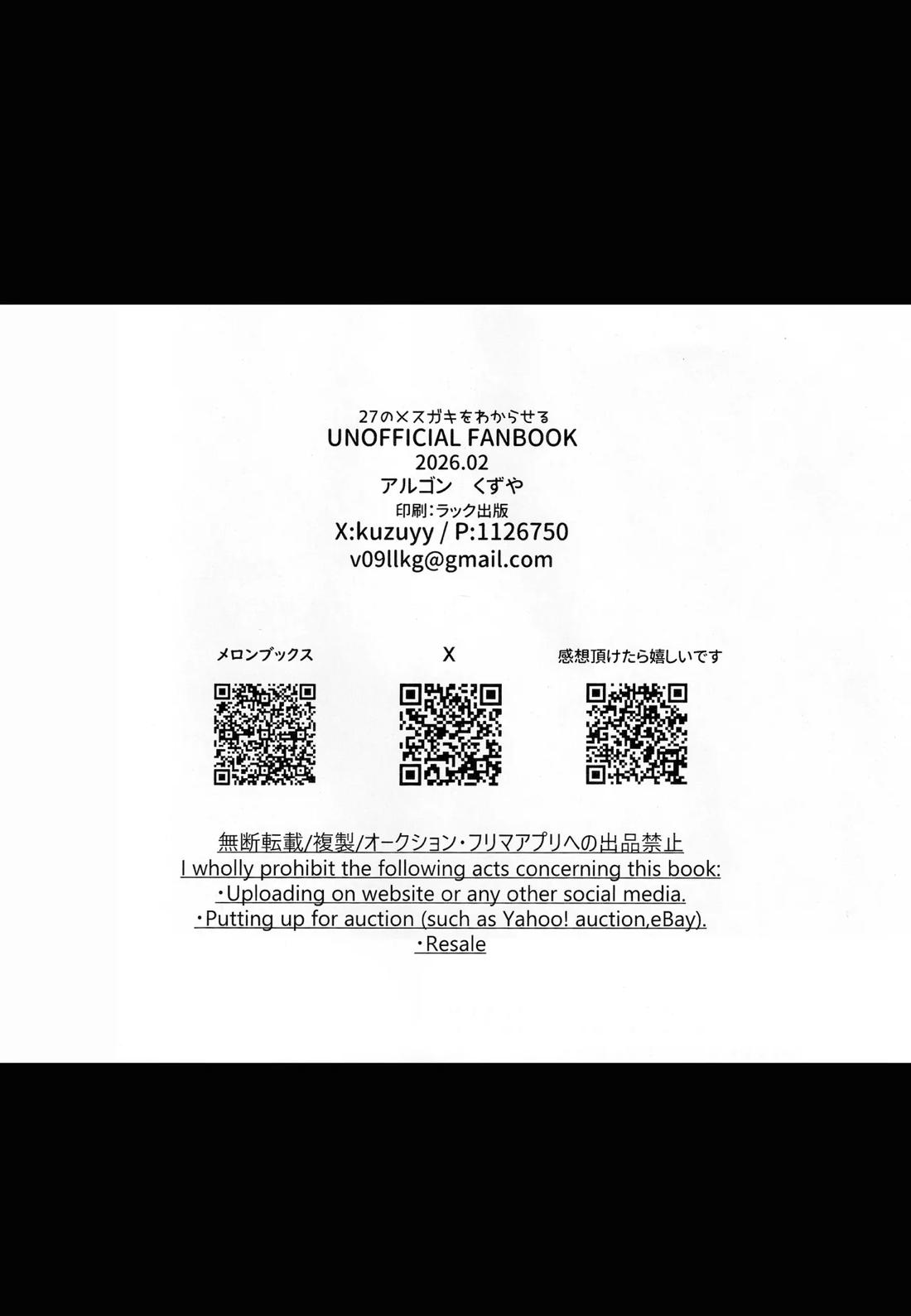 27のメスガキをわからせる 16ページ