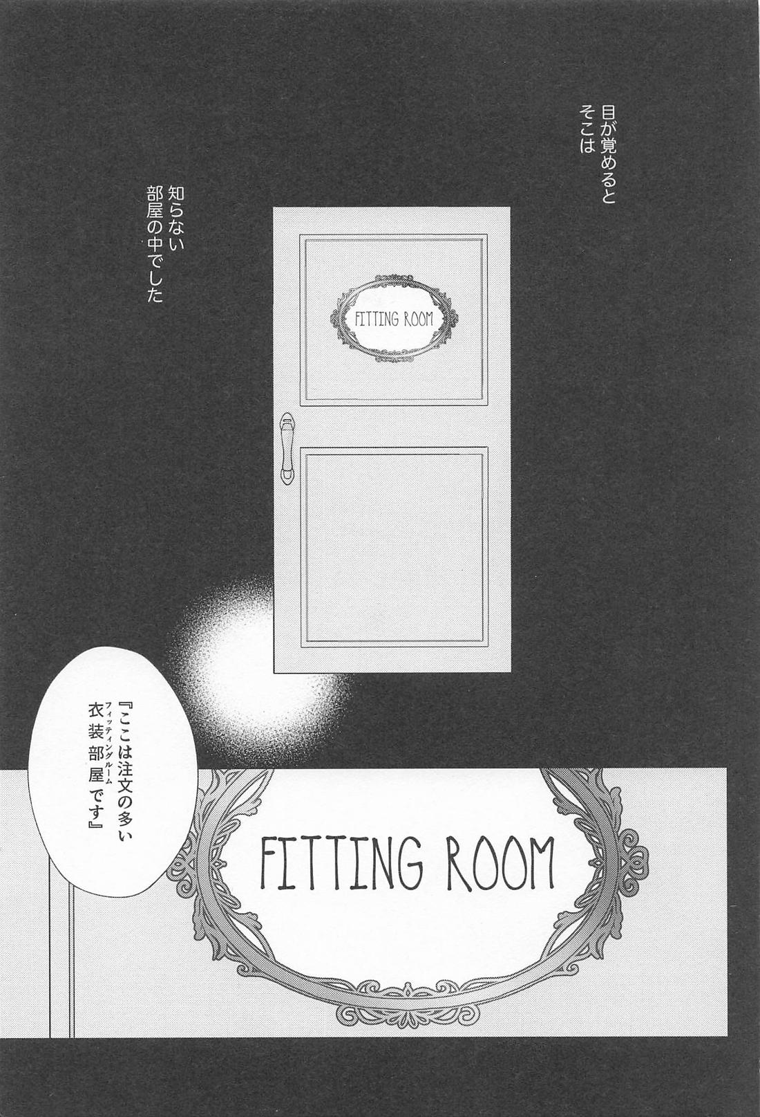 Fitting Room 4ページ