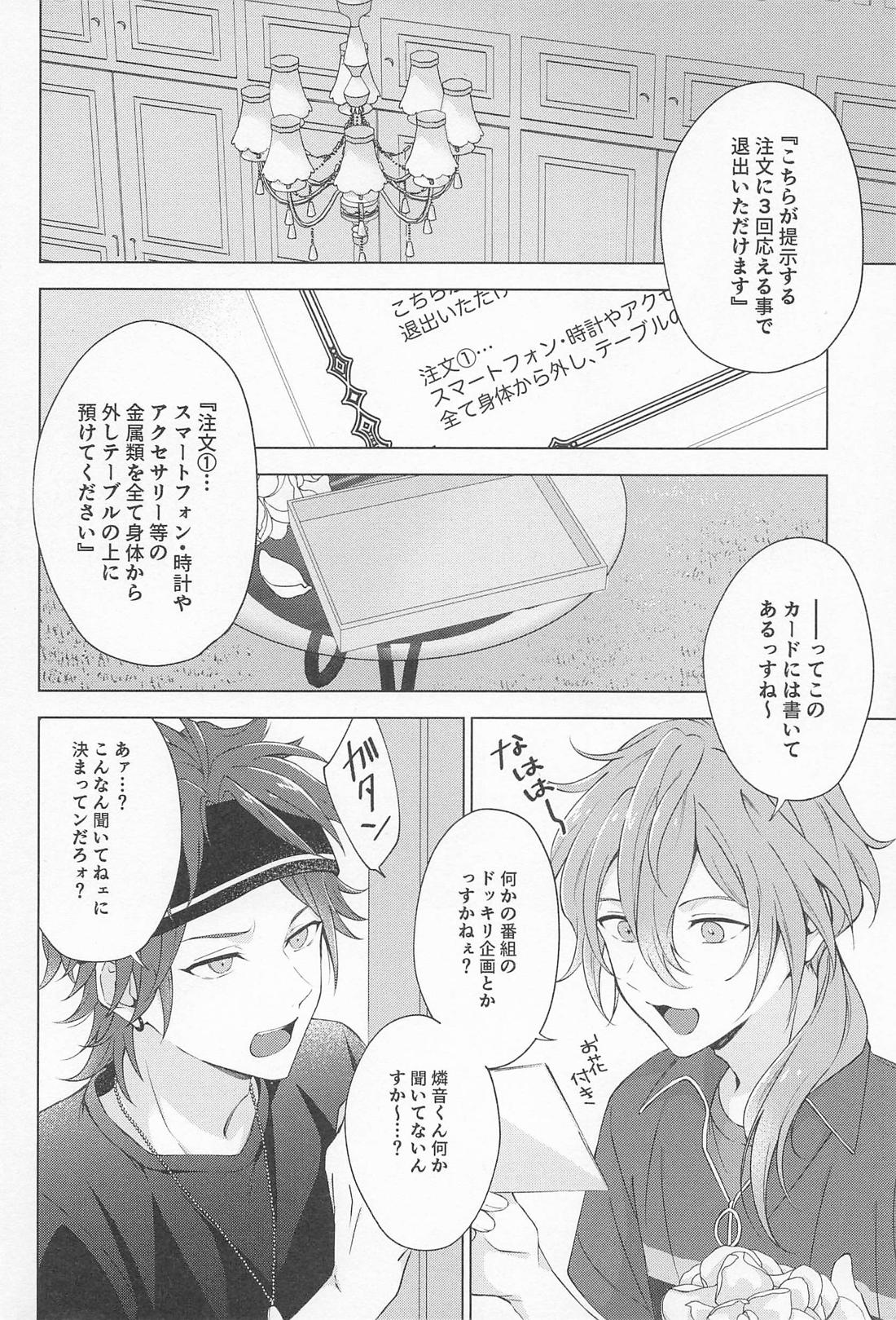 Fitting Room 5ページ
