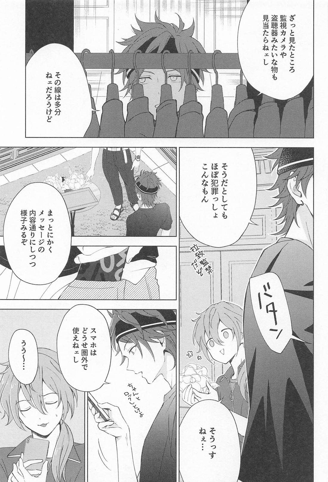 Fitting Room 6ページ