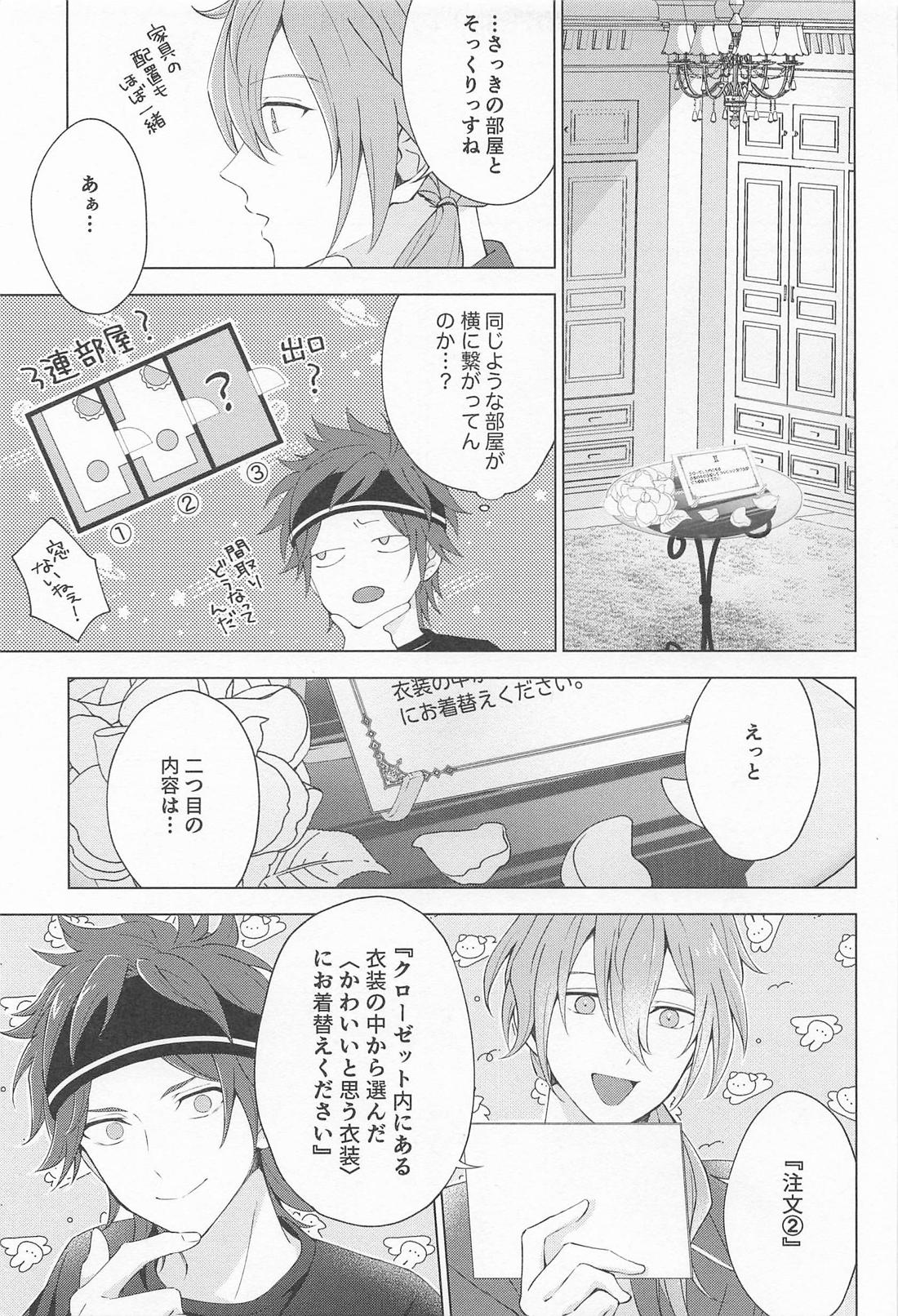 Fitting Room 8ページ