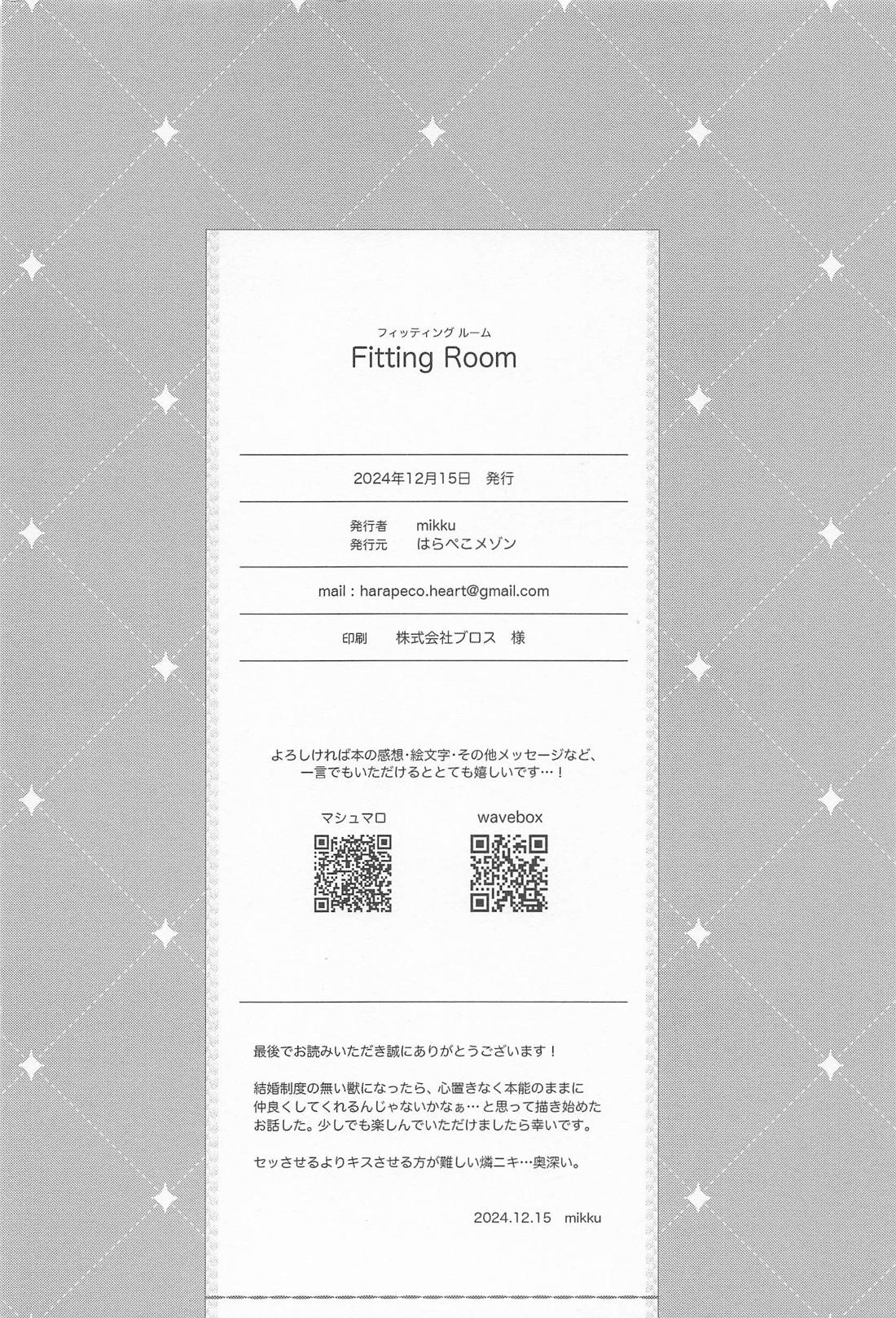 Fitting Room 25ページ