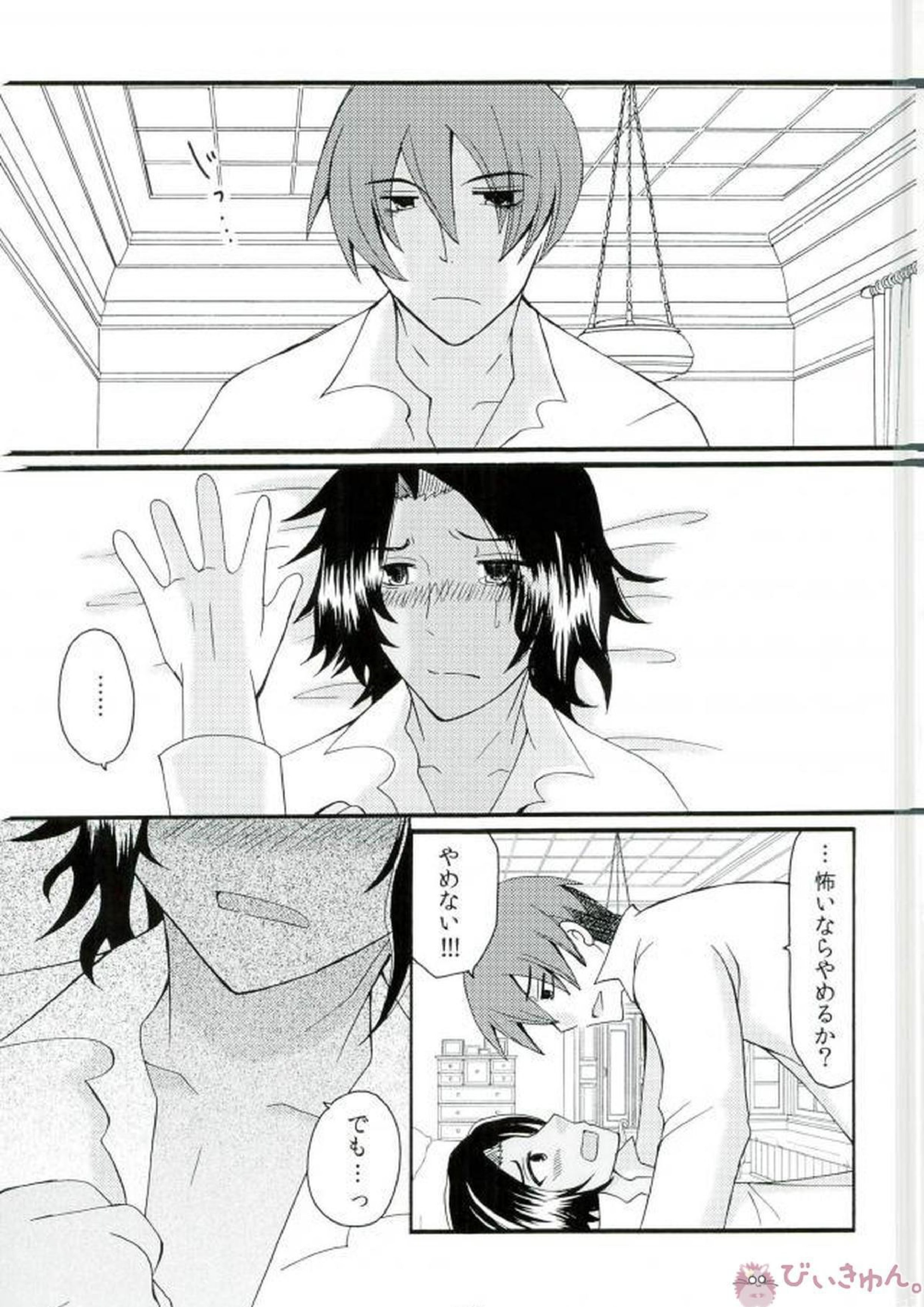 君と僕の初めての夜 2ページ