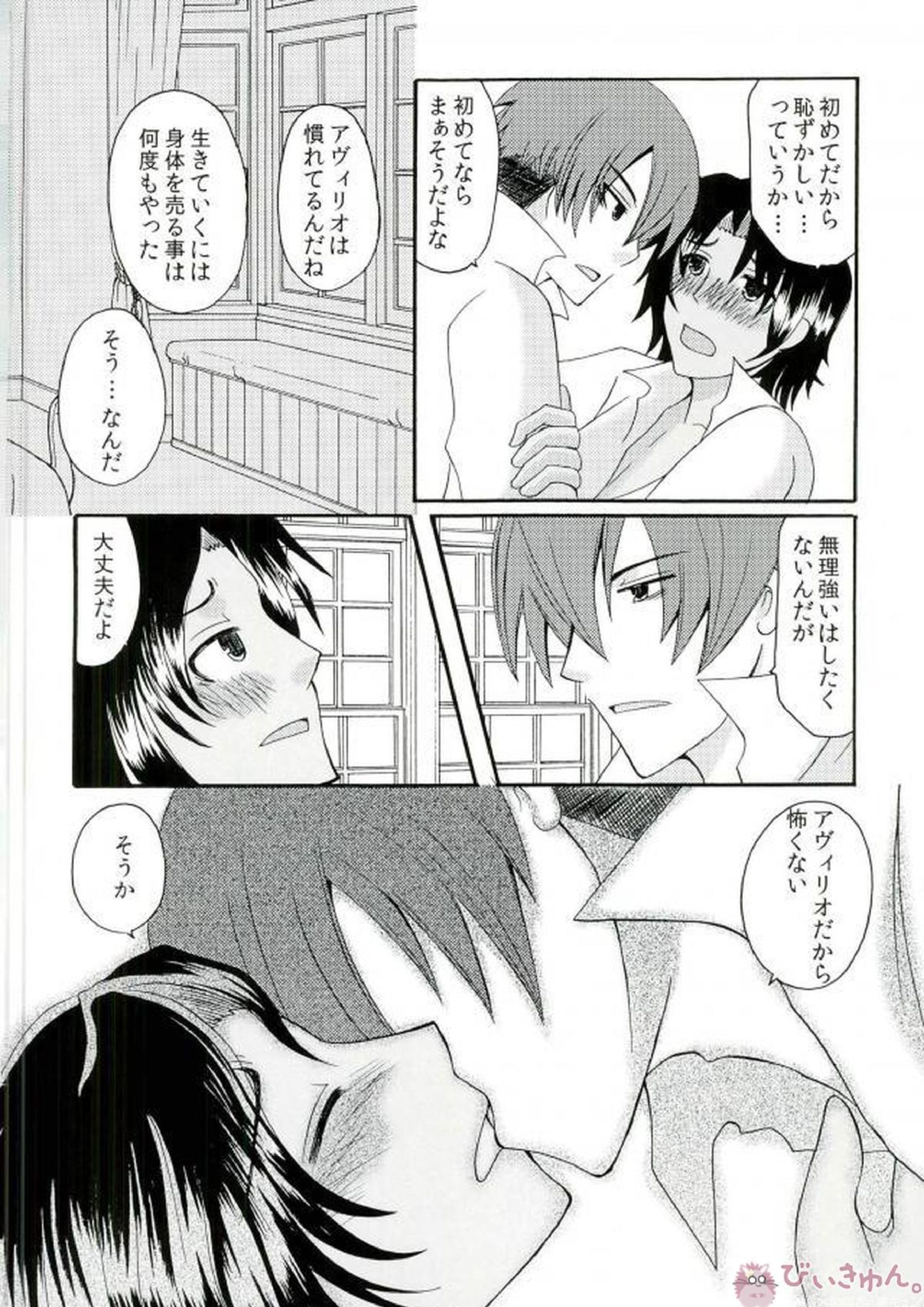 君と僕の初めての夜 3ページ