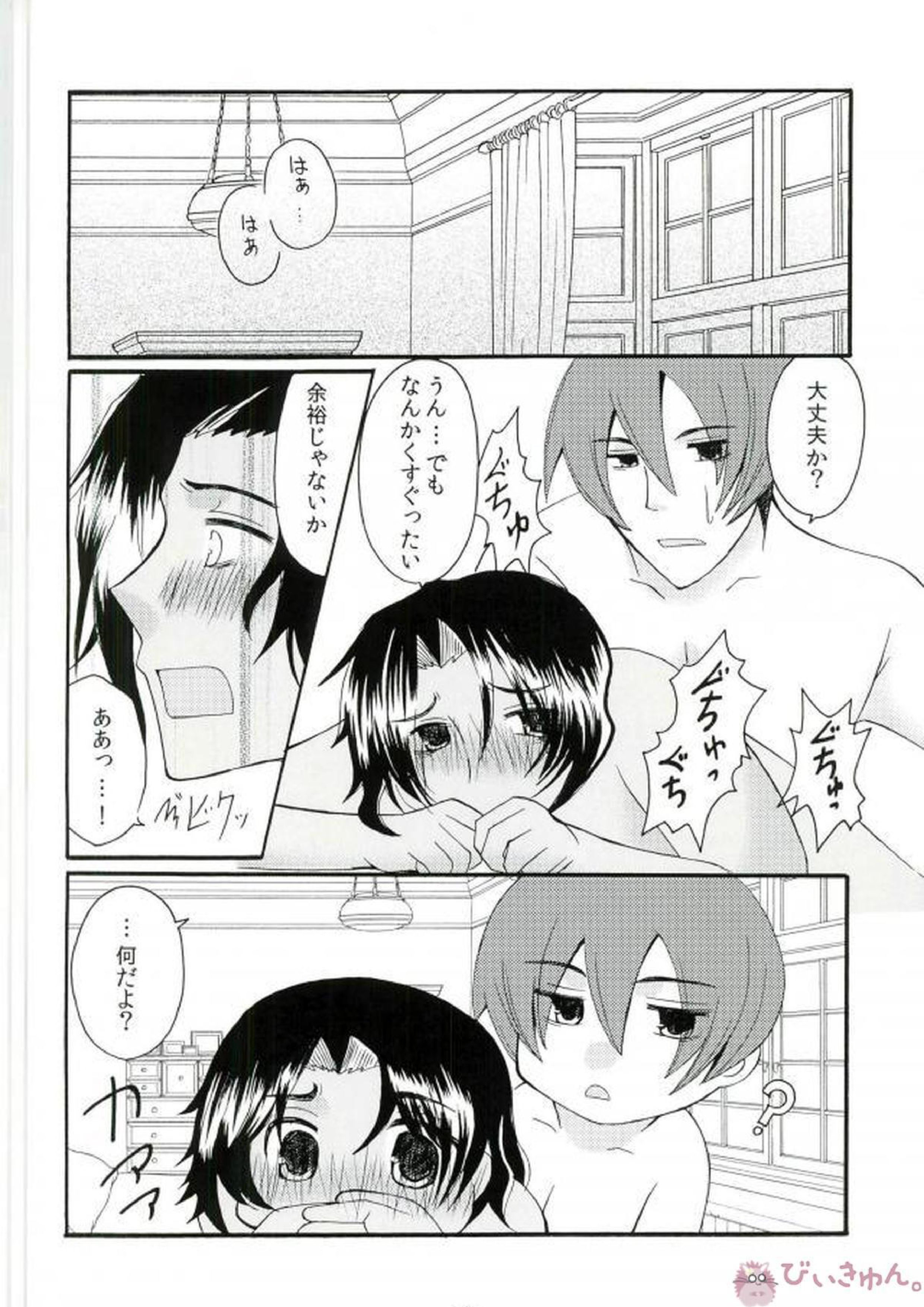 君と僕の初めての夜 5ページ