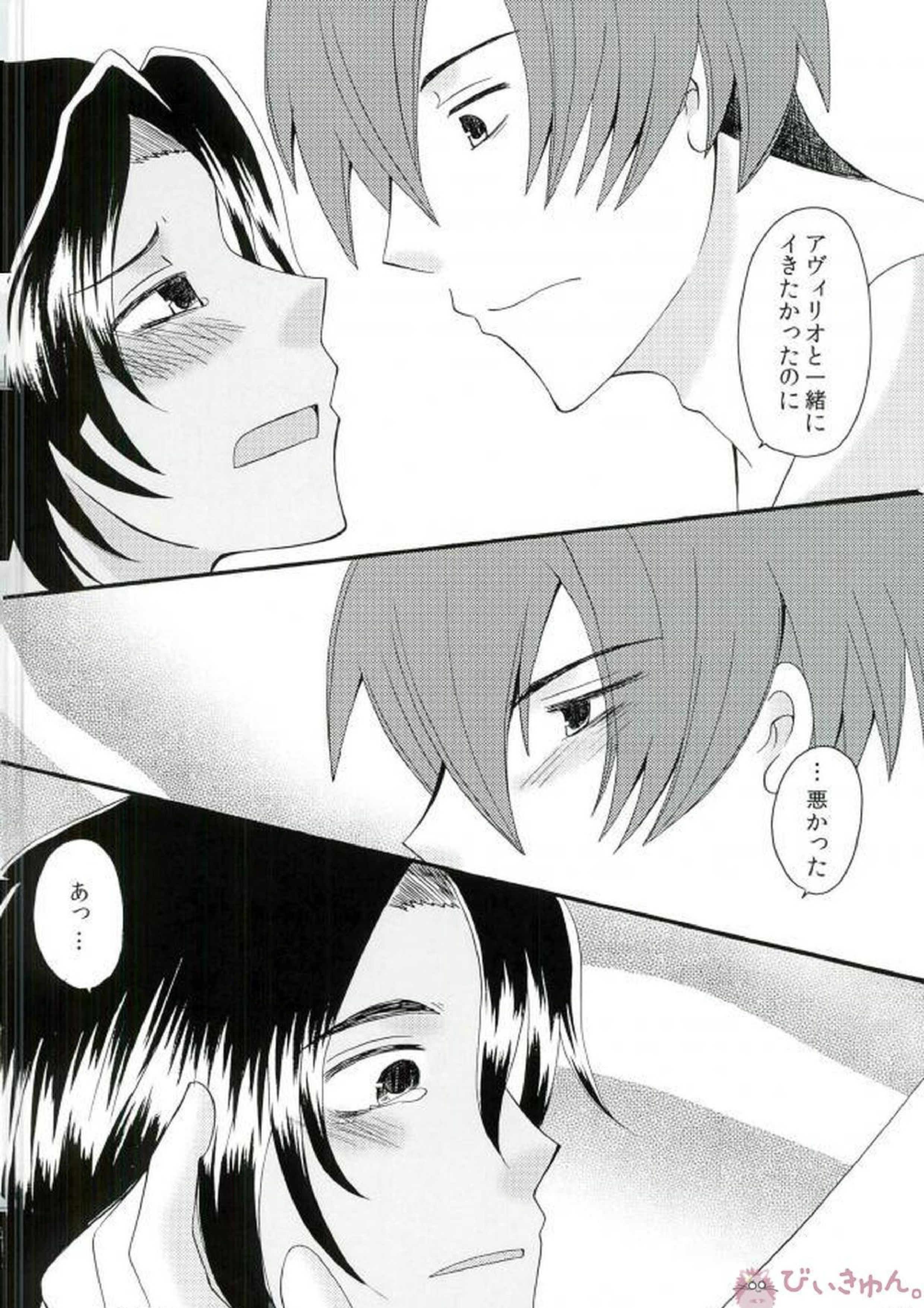 君と僕の初めての夜 9ページ