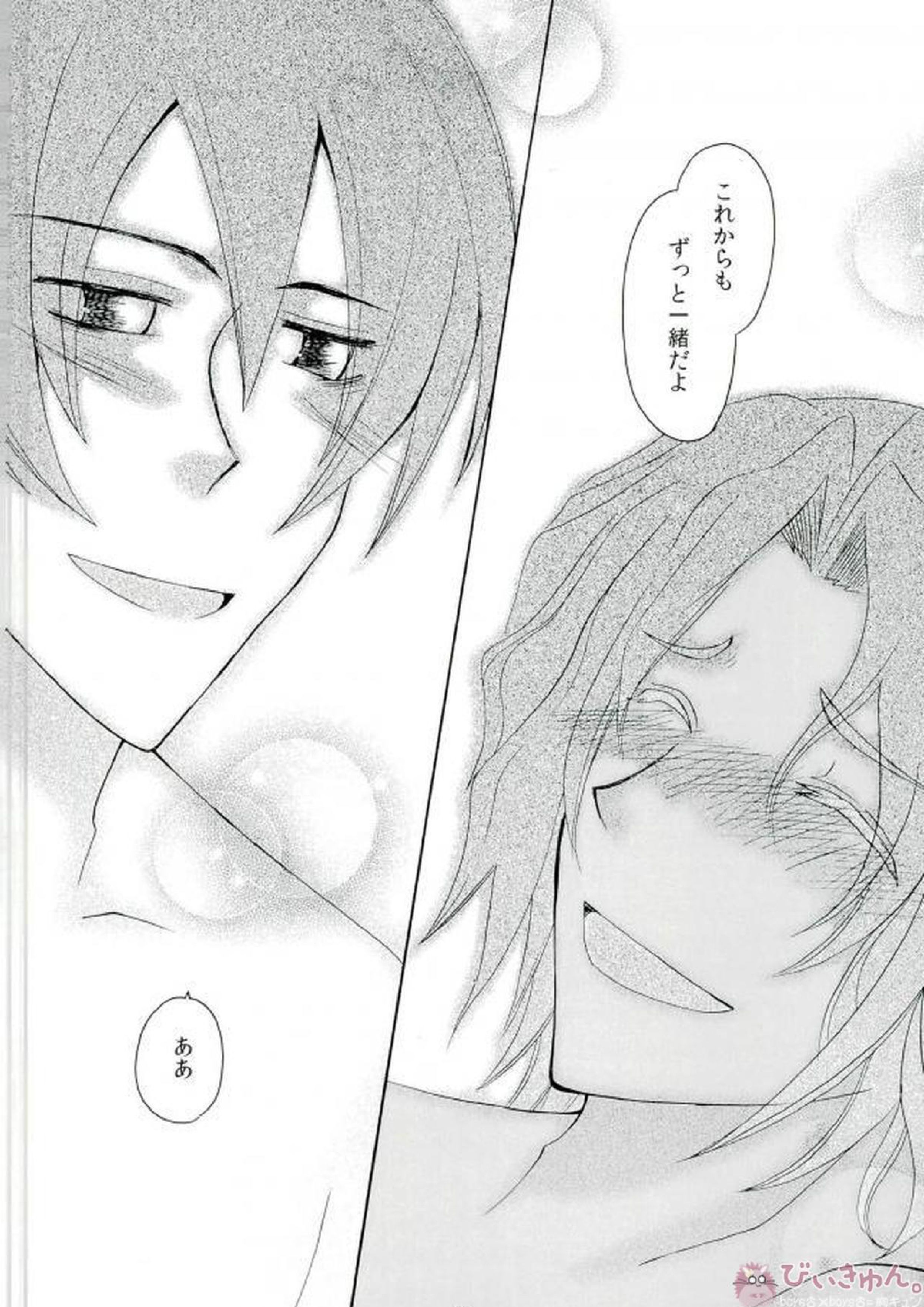 君と僕の初めての夜 11ページ
