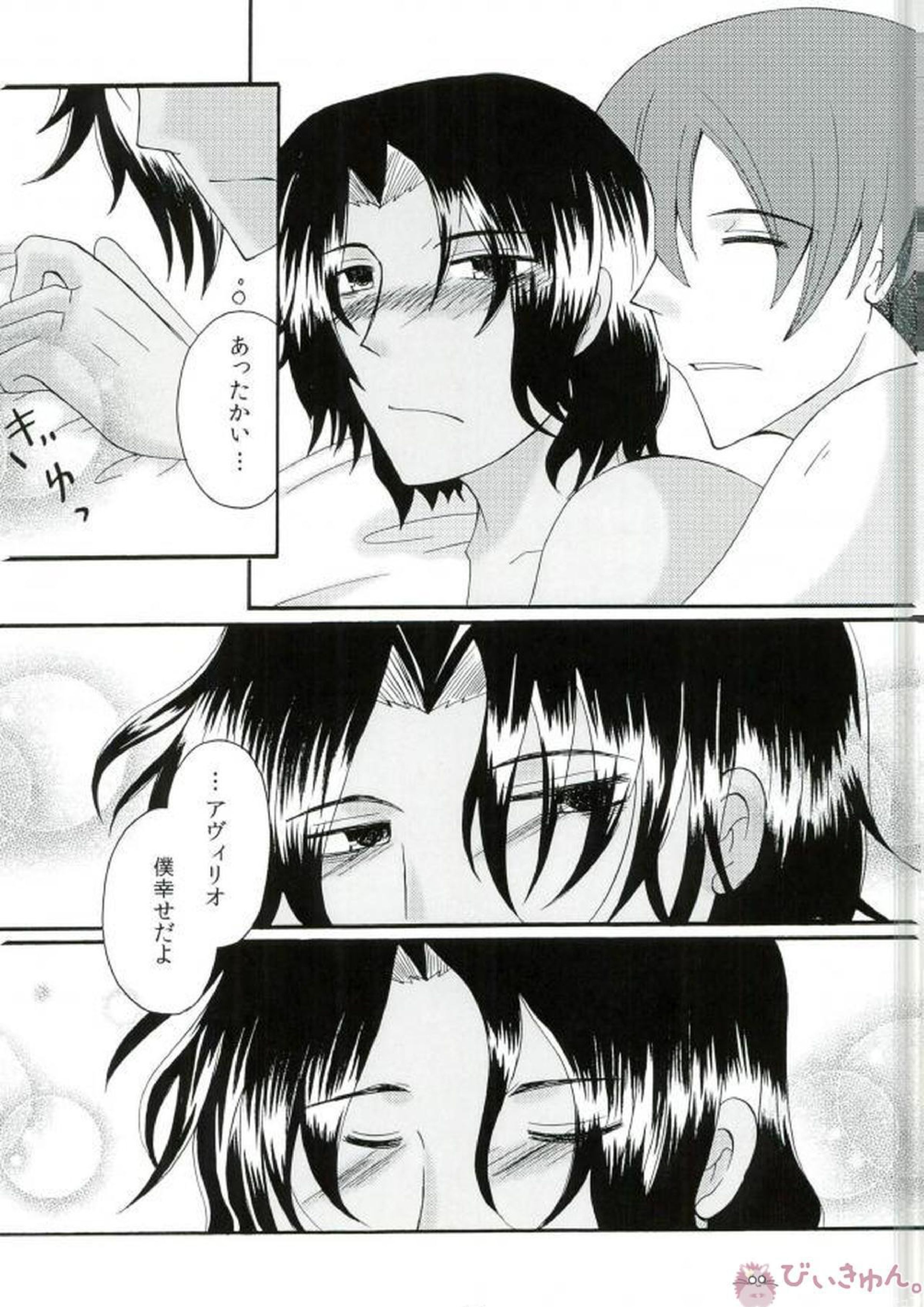 君と僕の初めての夜 14ページ