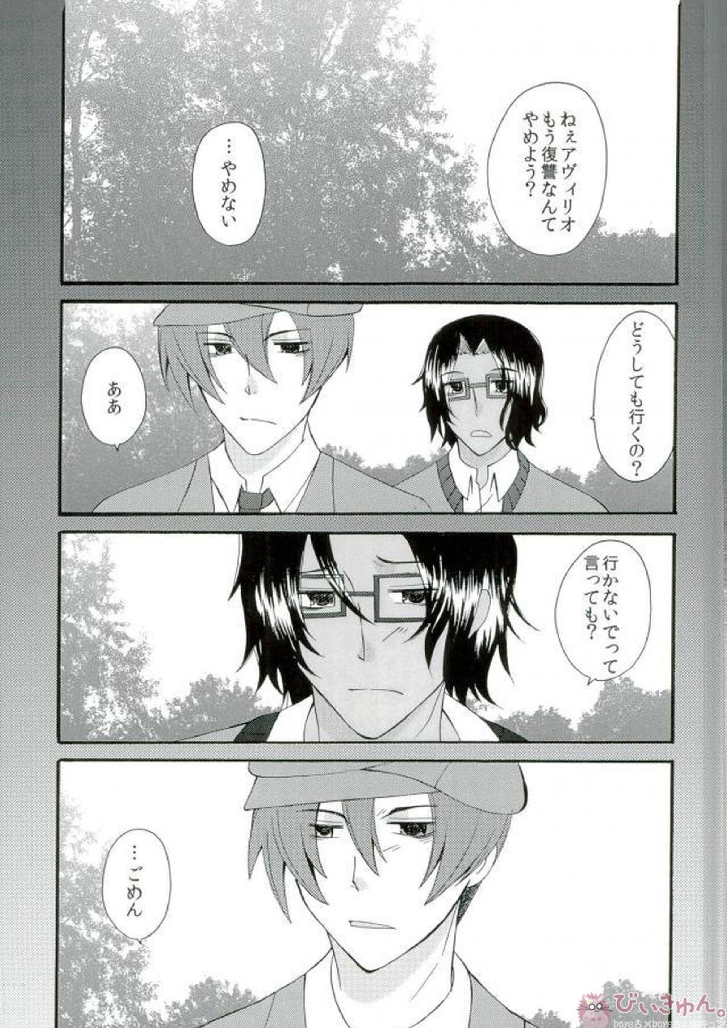 君と僕の初めての夜 16ページ