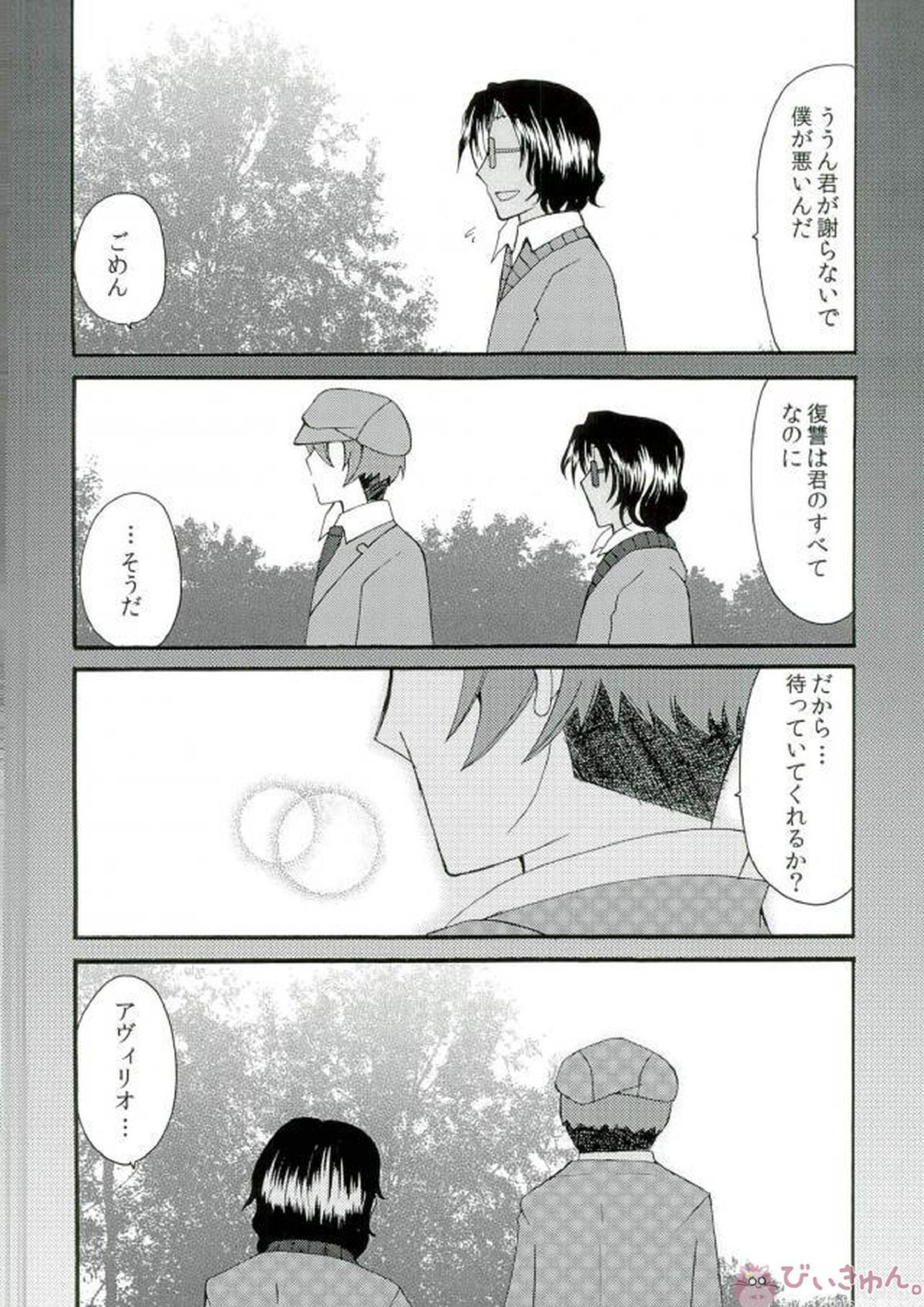 君と僕の初めての夜 17ページ