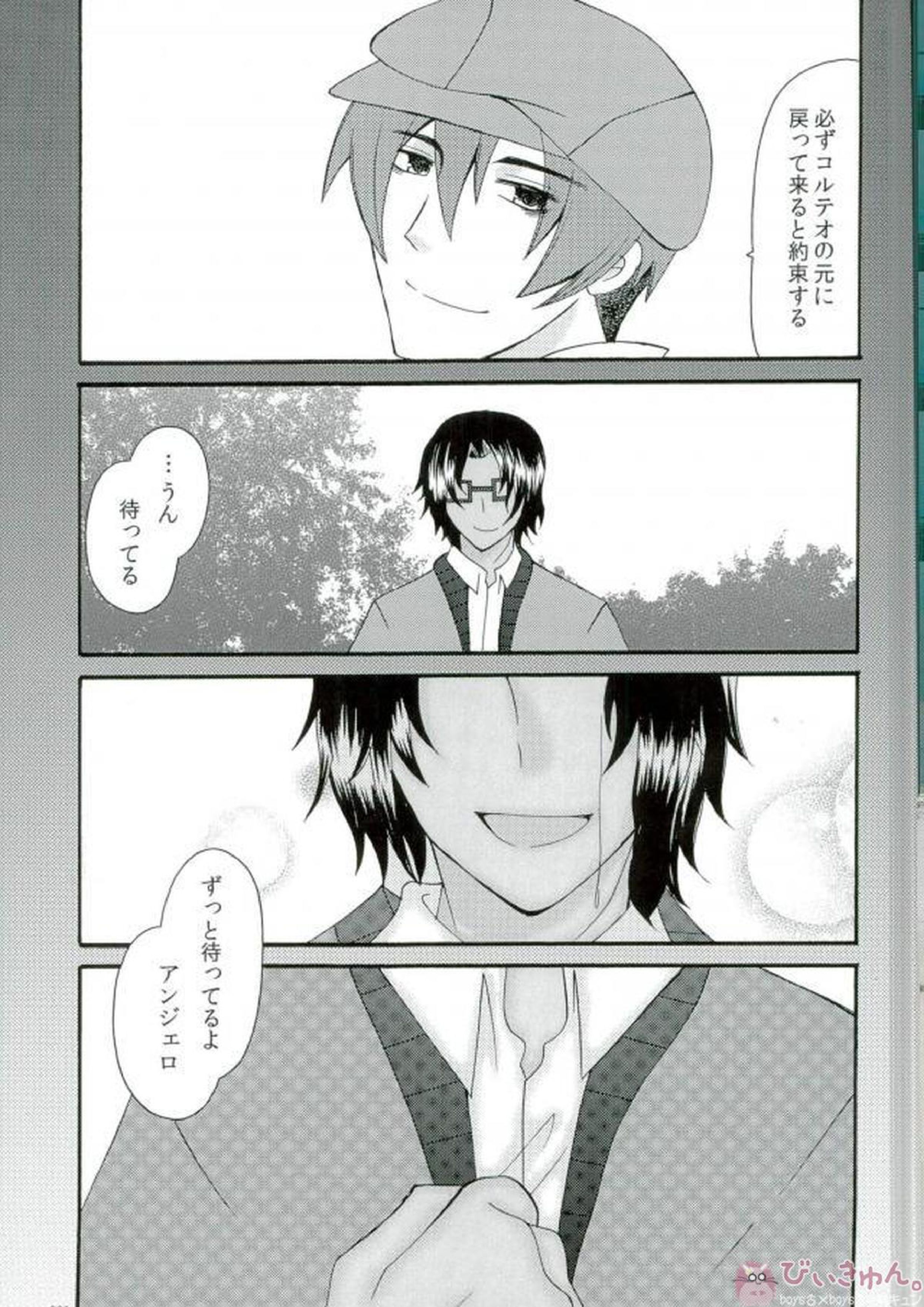 君と僕の初めての夜 18ページ