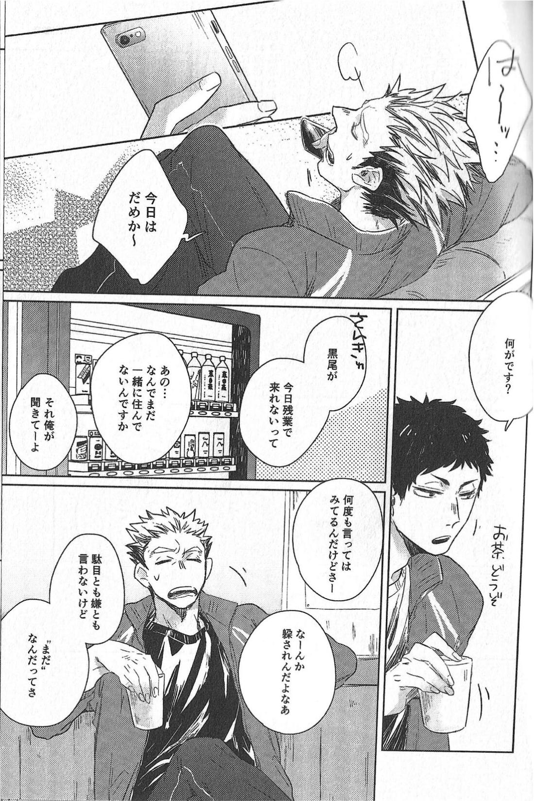 Cream 9ページ