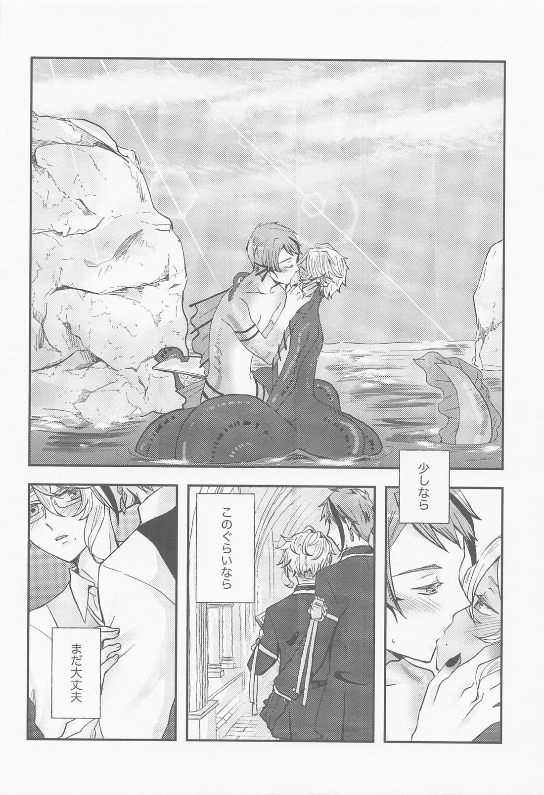 恋なんてしない 27ページ