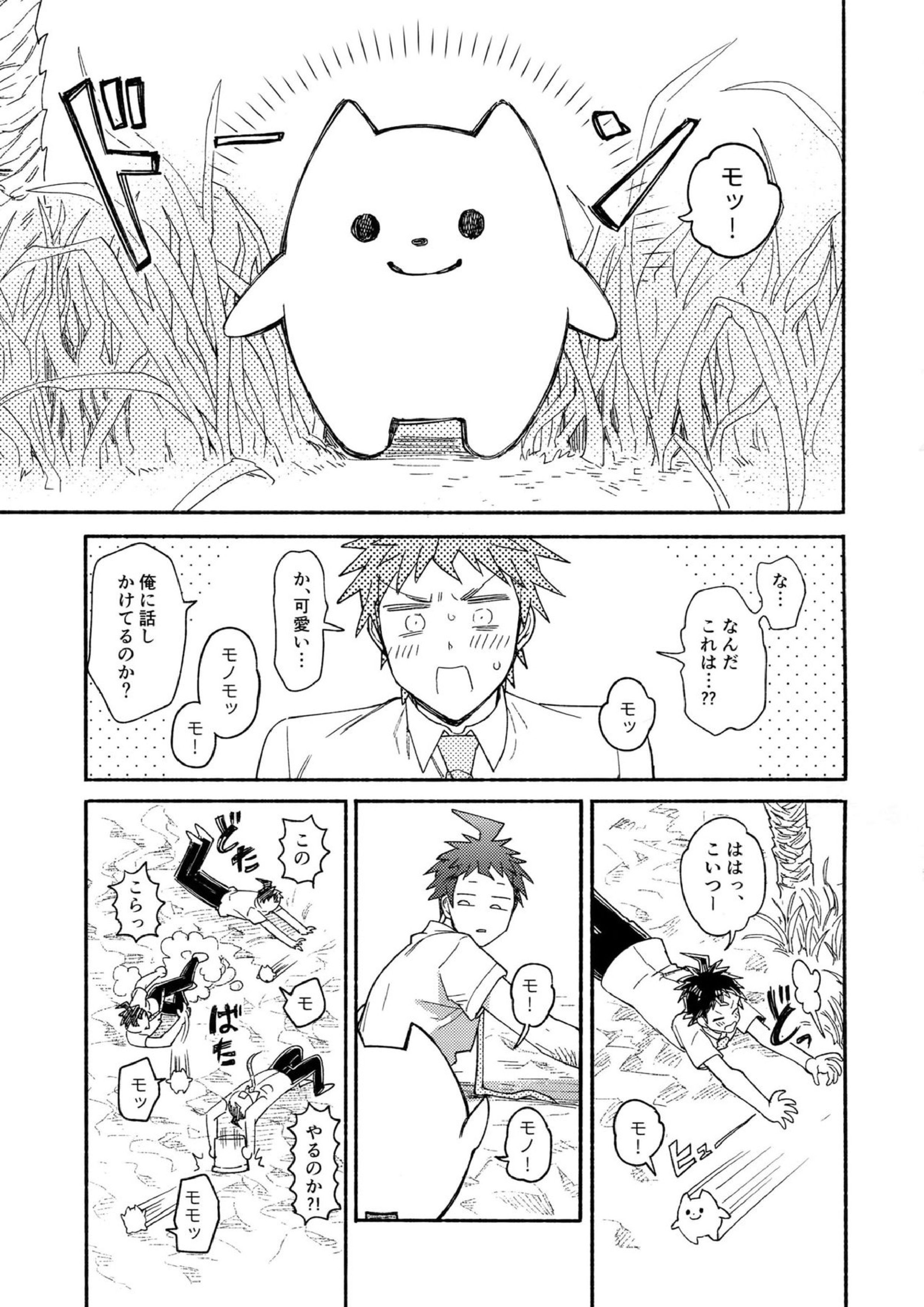 繋いで！触手クン！ 4ページ