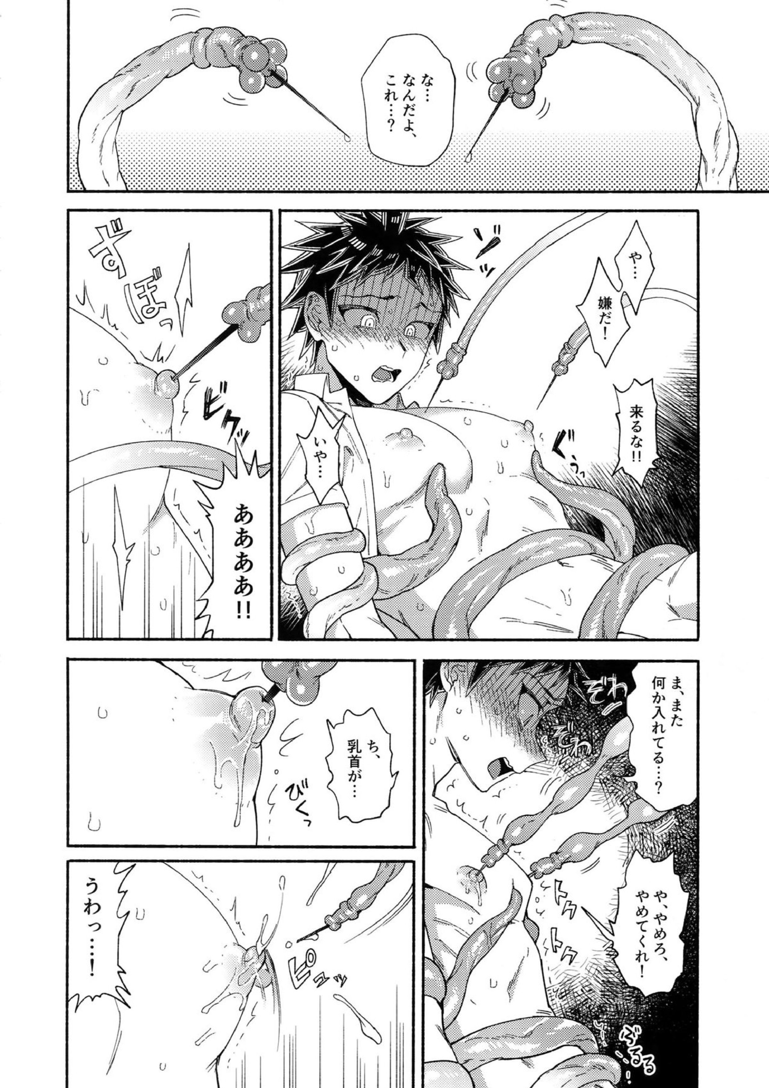 繋いで！触手クン！ 21ページ