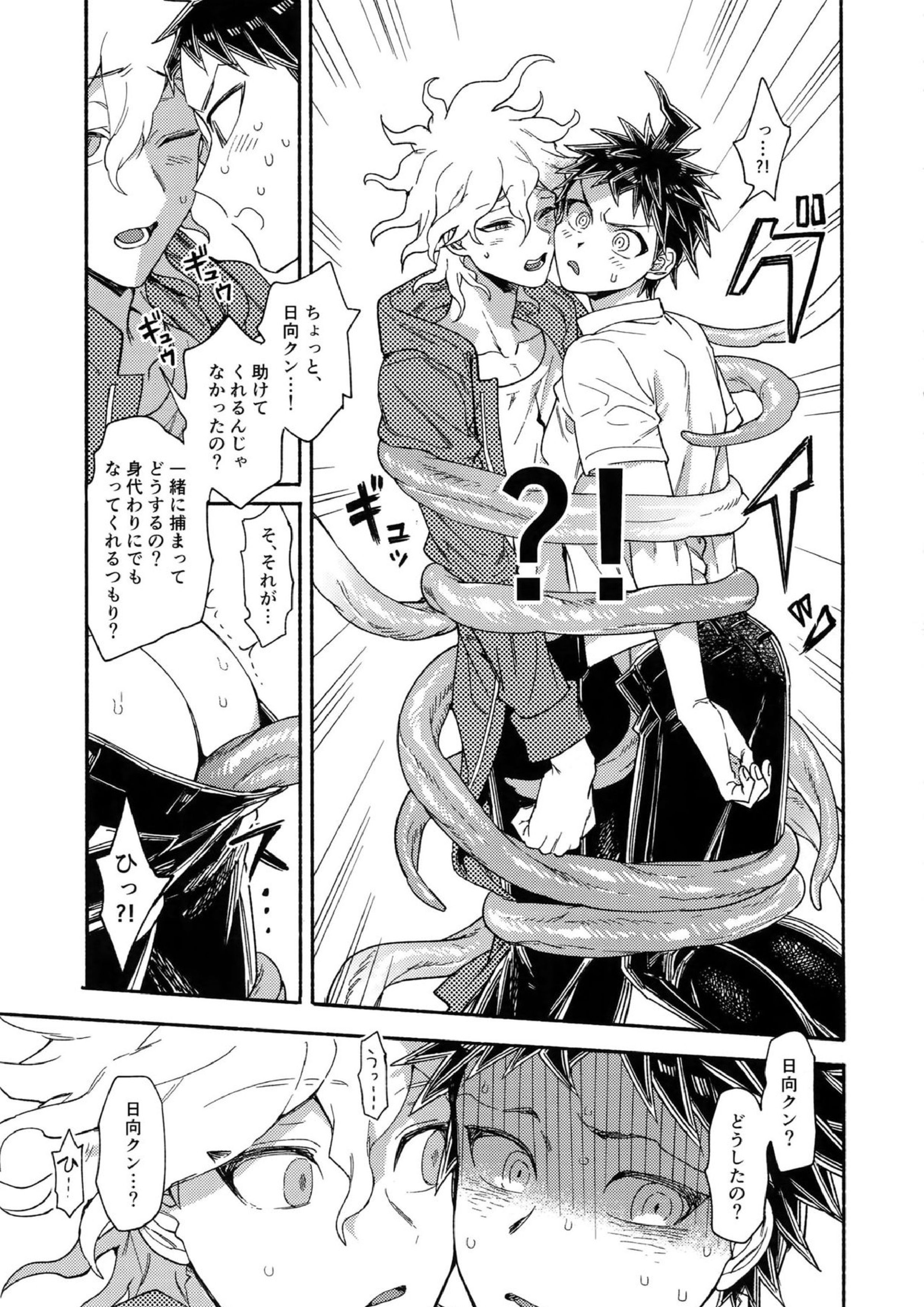 繋いで！触手クン！ 28ページ