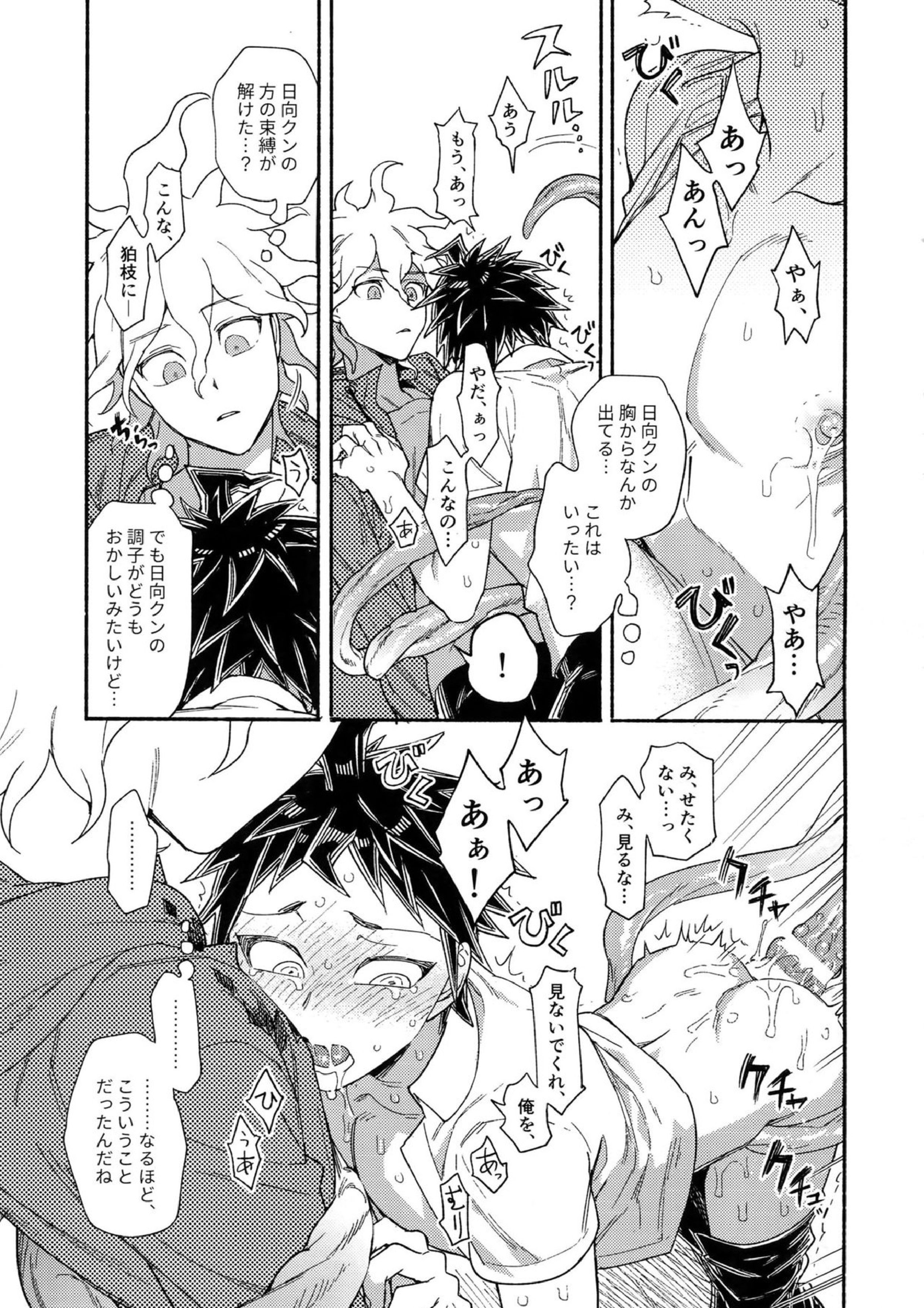 繋いで！触手クン！ 30ページ