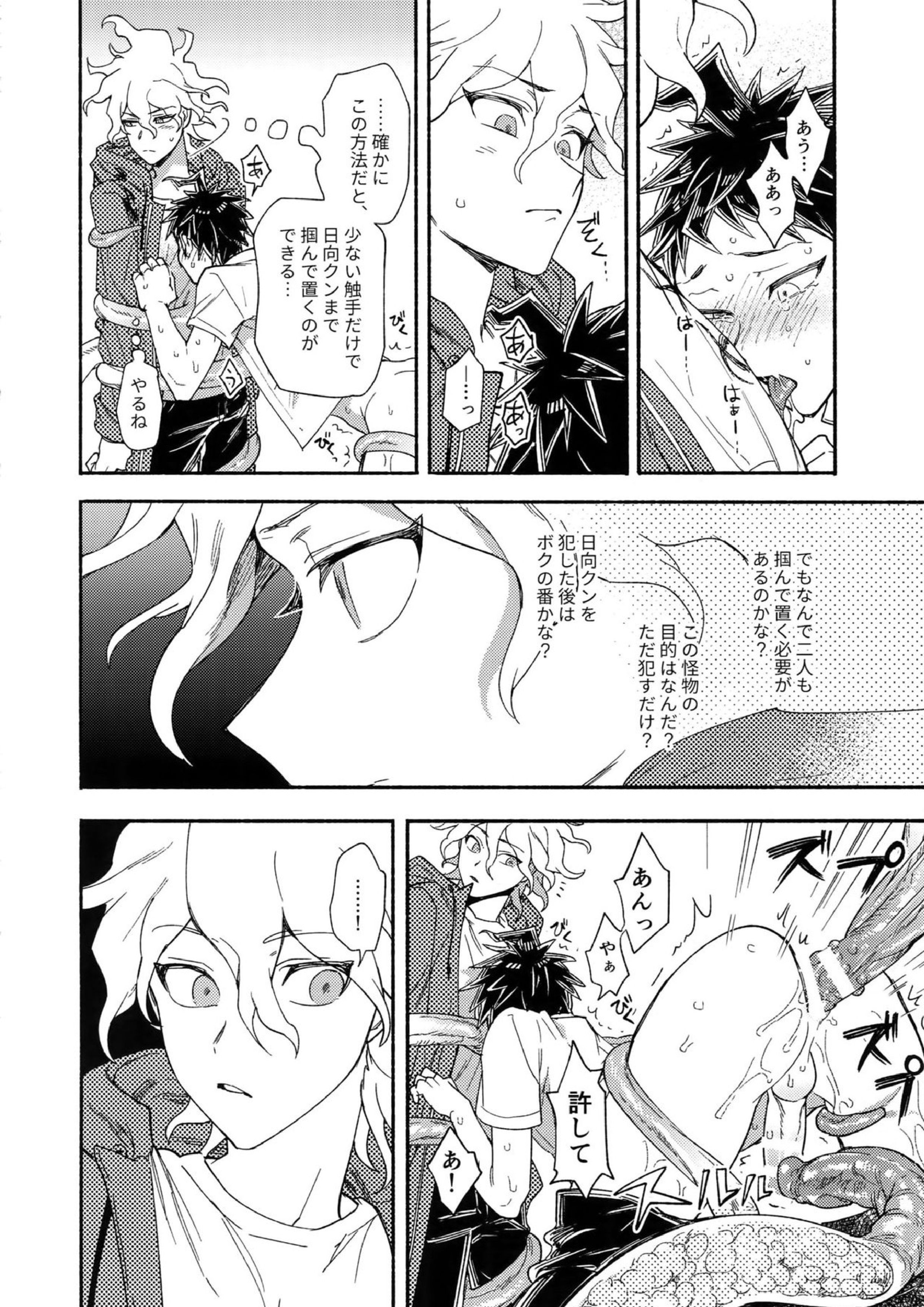繋いで！触手クン！ 31ページ