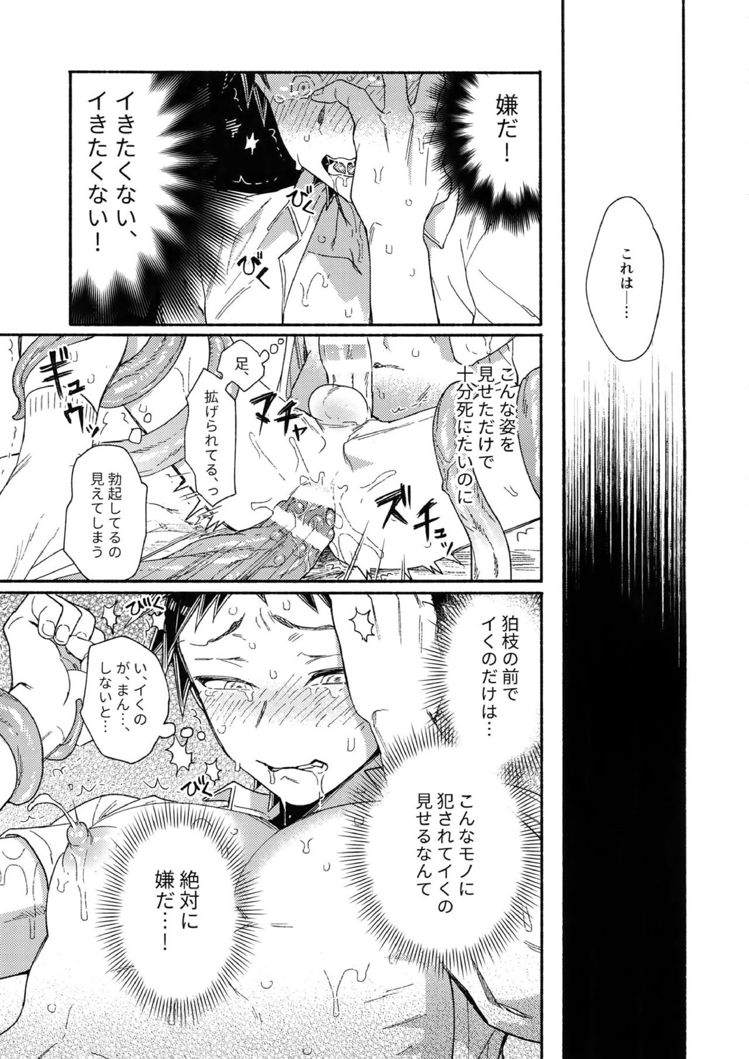 繋いで！触手クン！ 32ページ