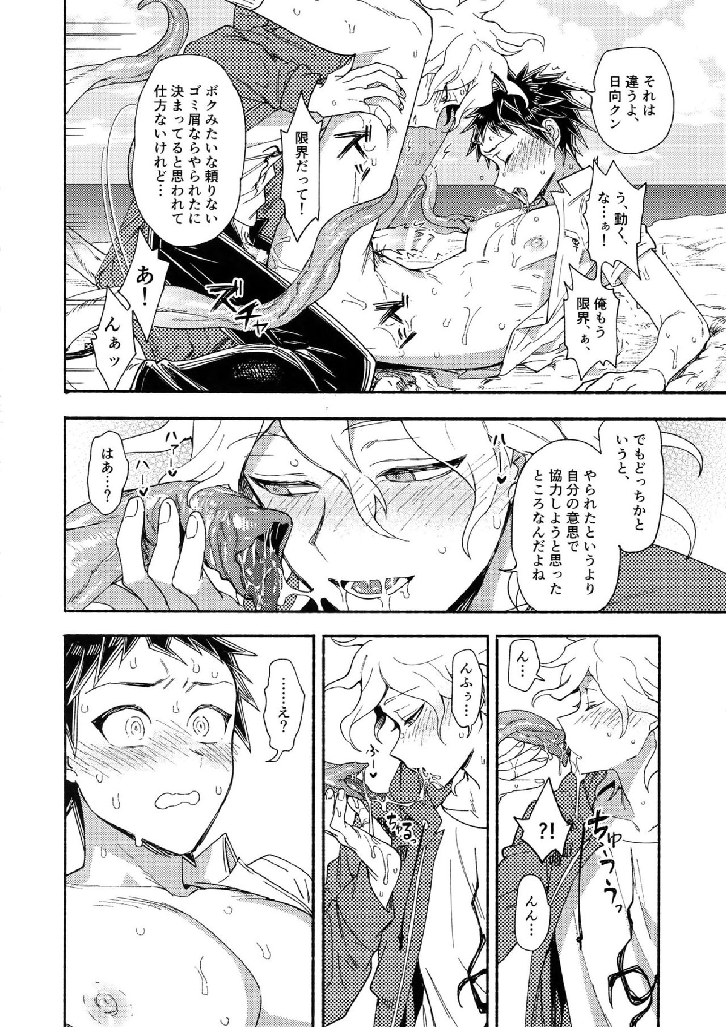 繋いで！触手クン！ 37ページ