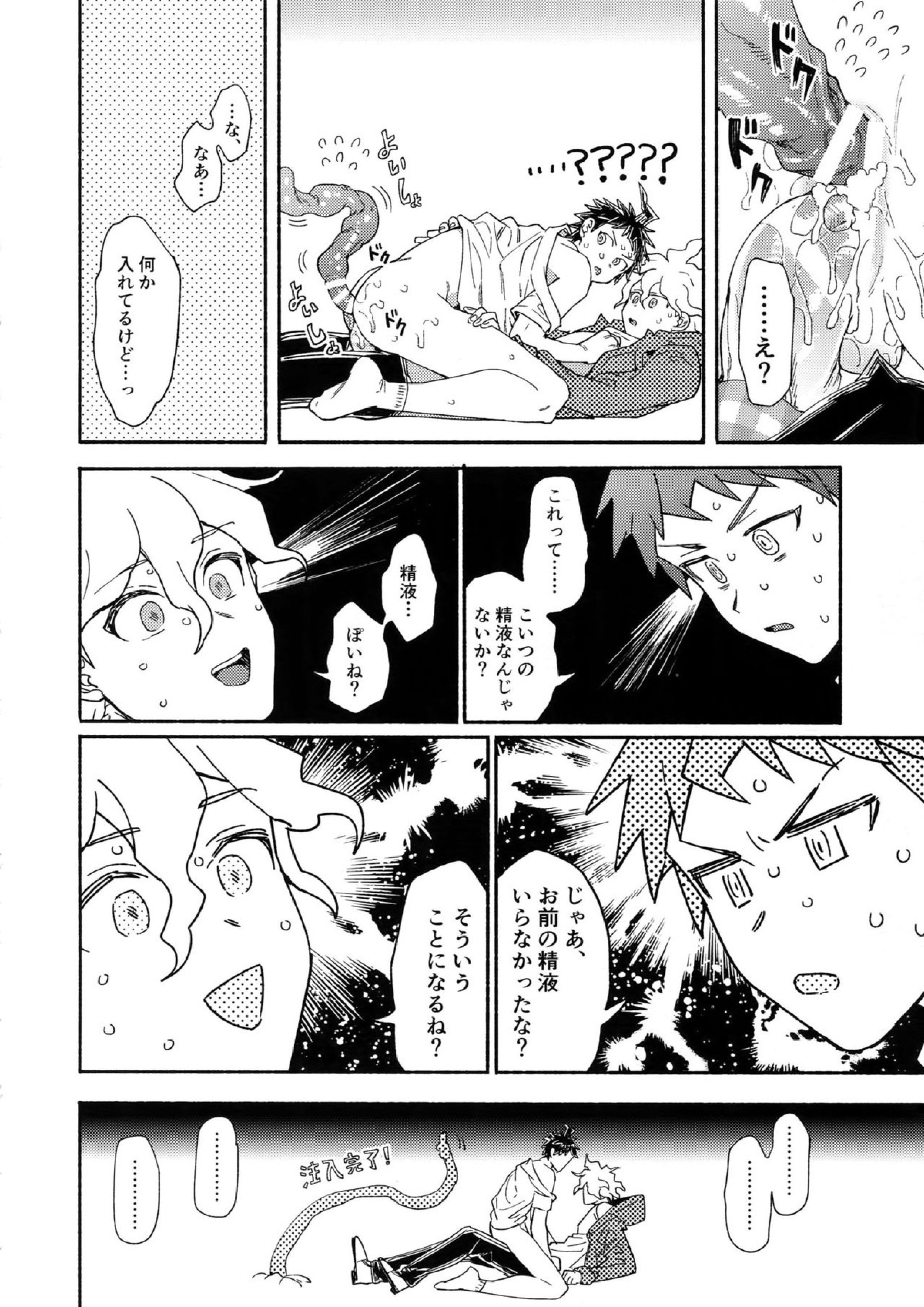繋いで！触手クン！ 49ページ