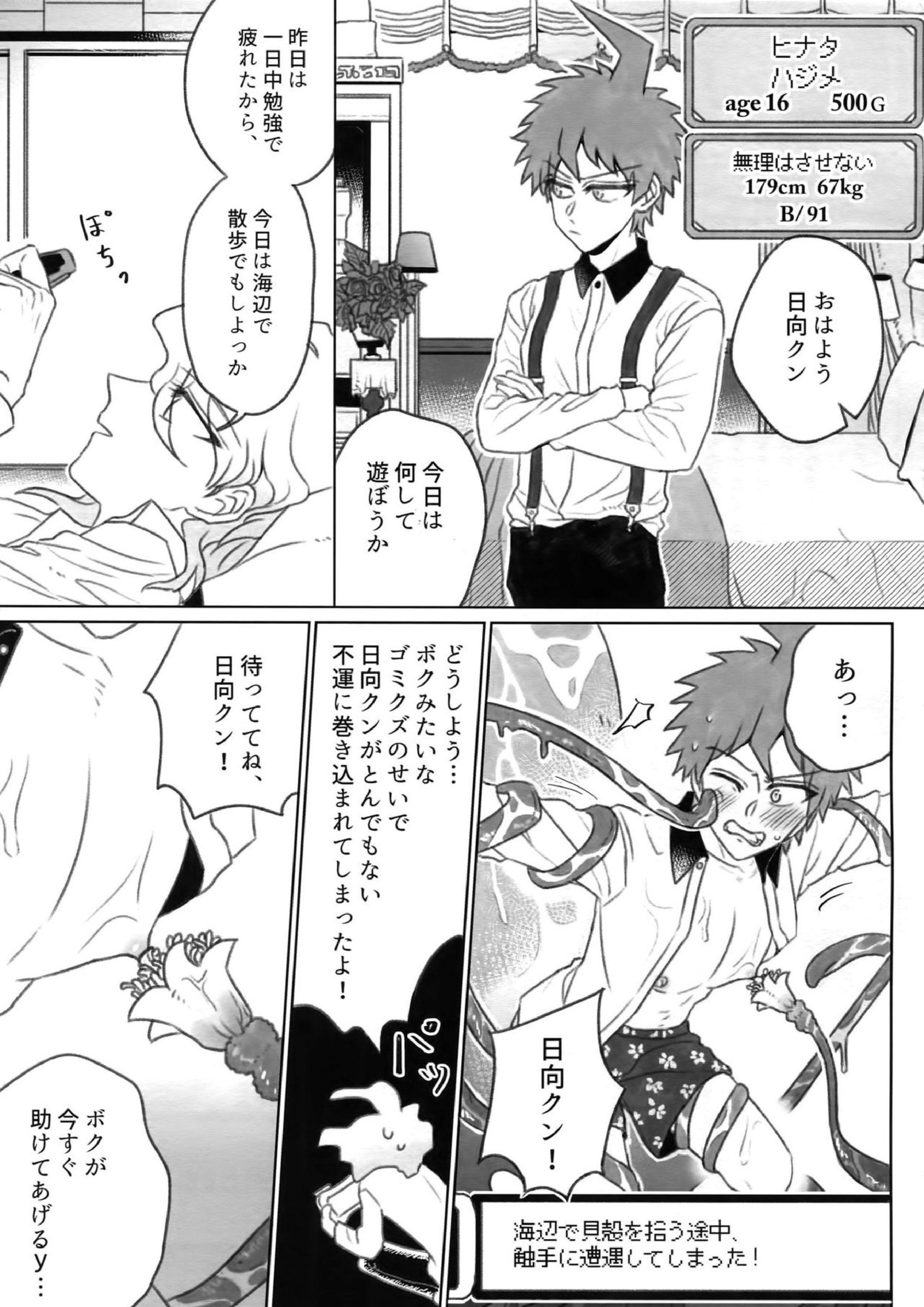 繋いで！触手クン！ 54ページ