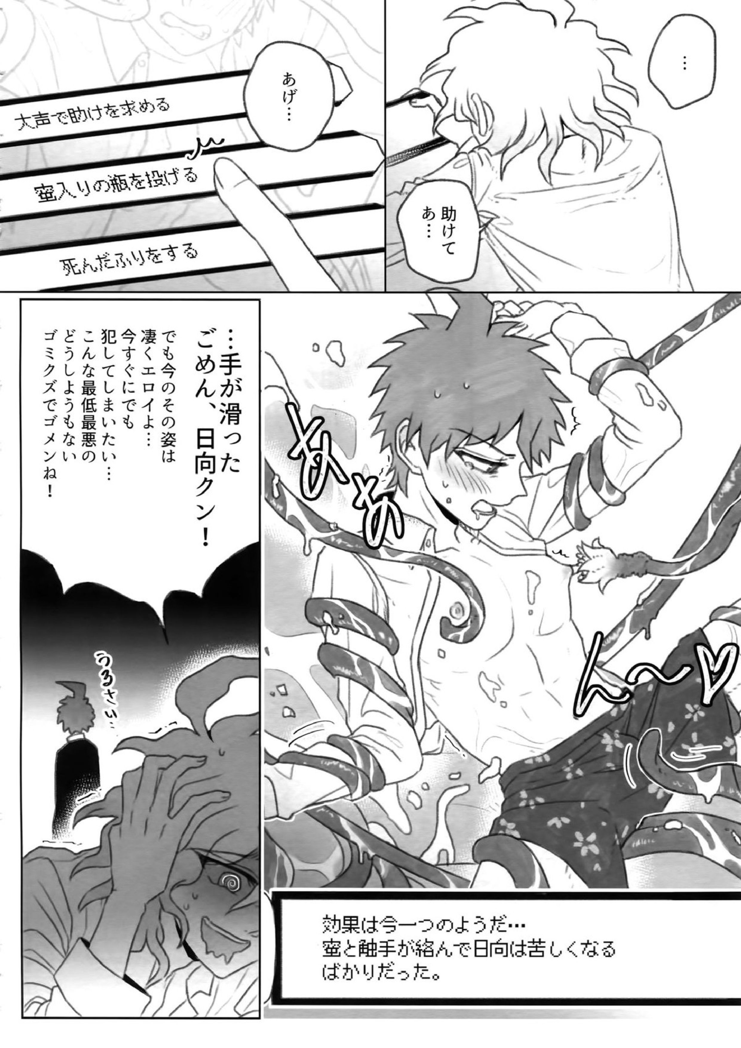 繋いで！触手クン！ 55ページ