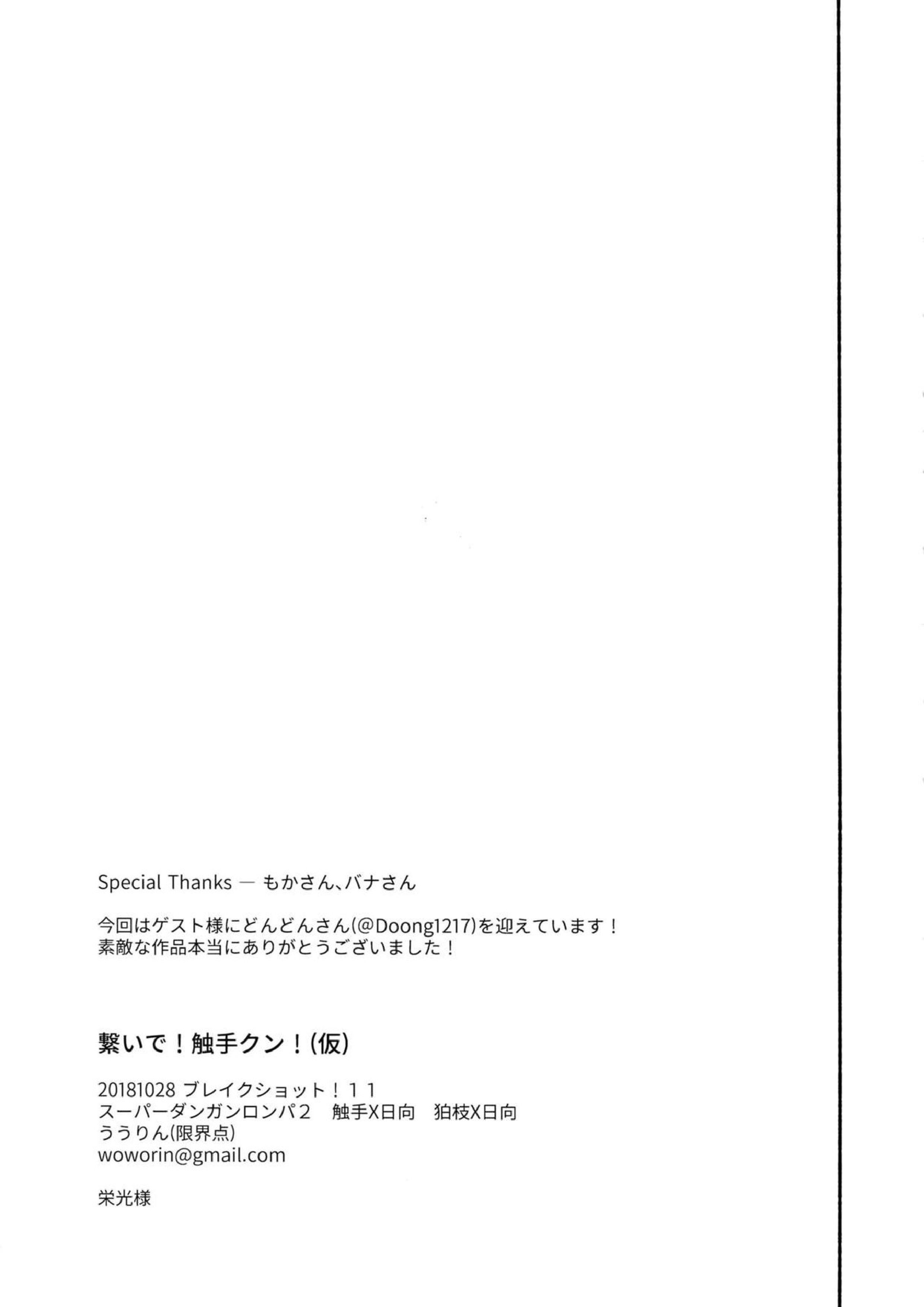 繋いで！触手クン！ 56ページ