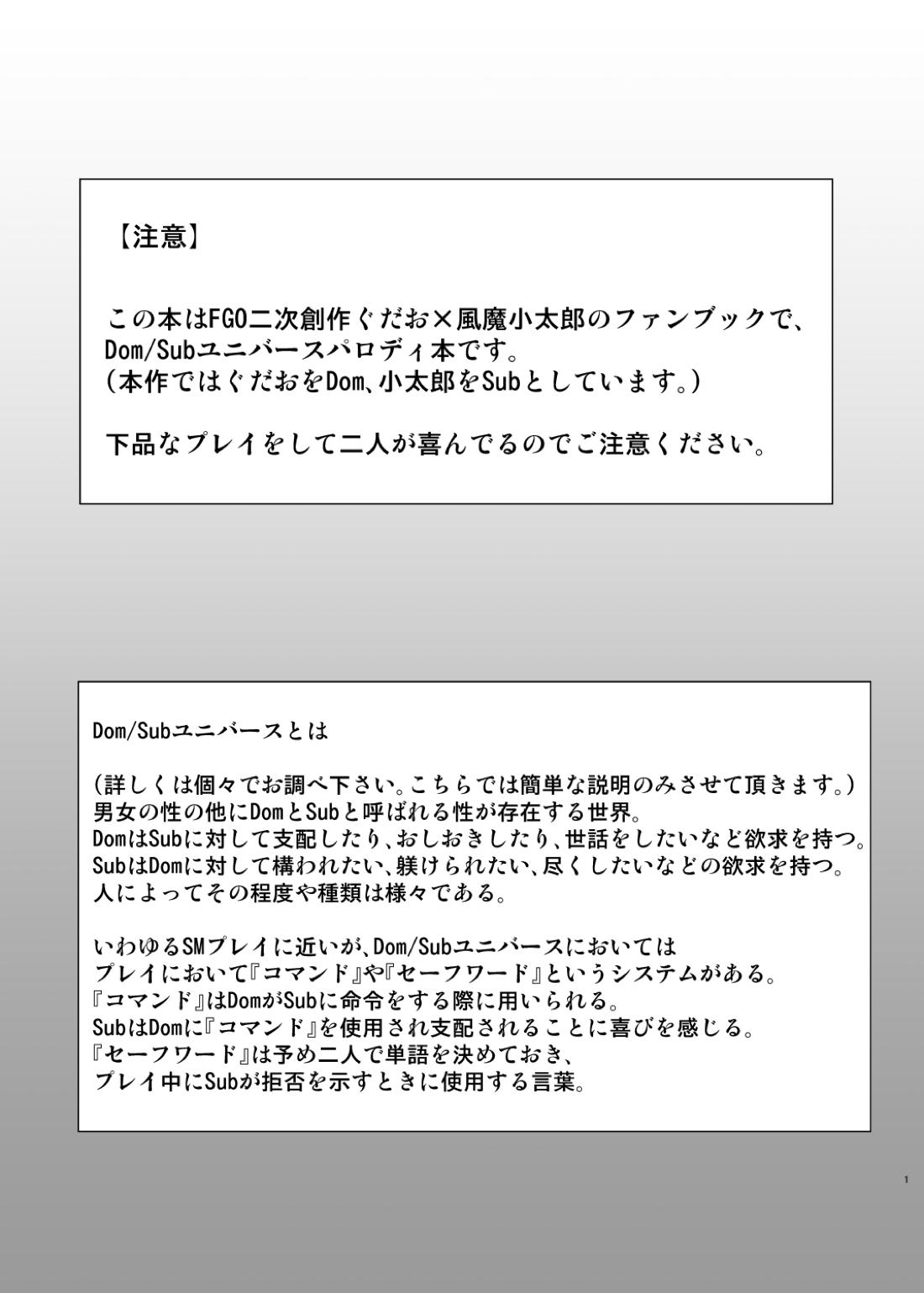 おしおきおねだり 2ページ