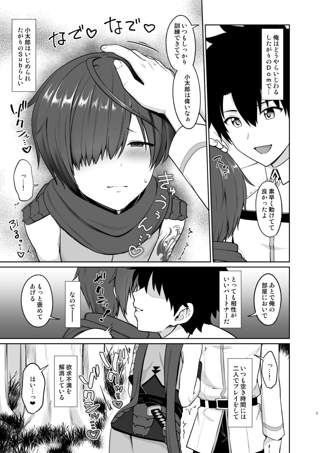 おしおきおねだり 4ページ