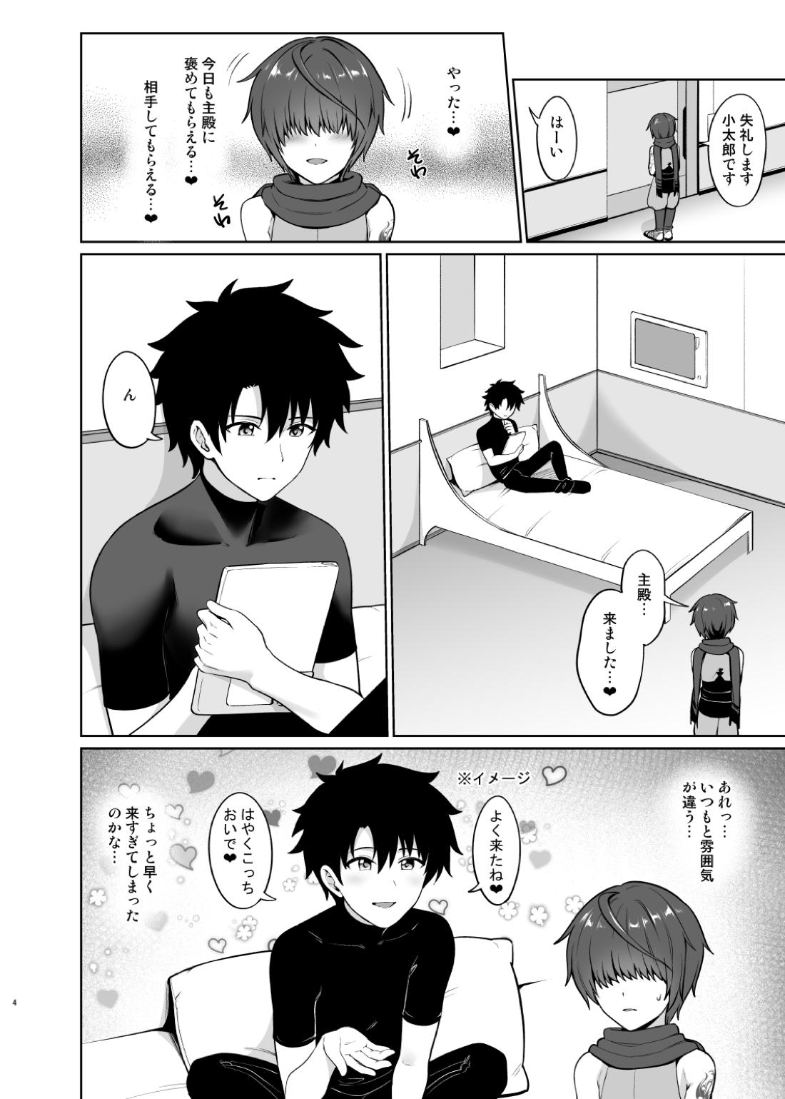 おしおきおねだり 5ページ