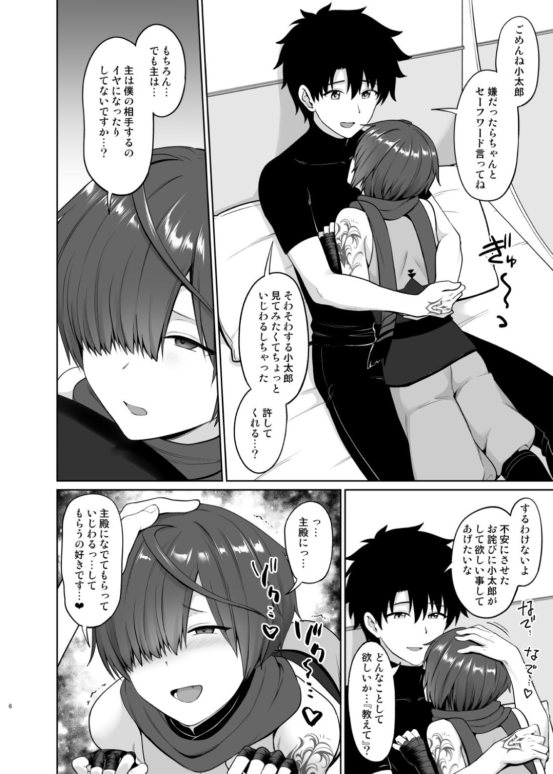 おしおきおねだり 7ページ