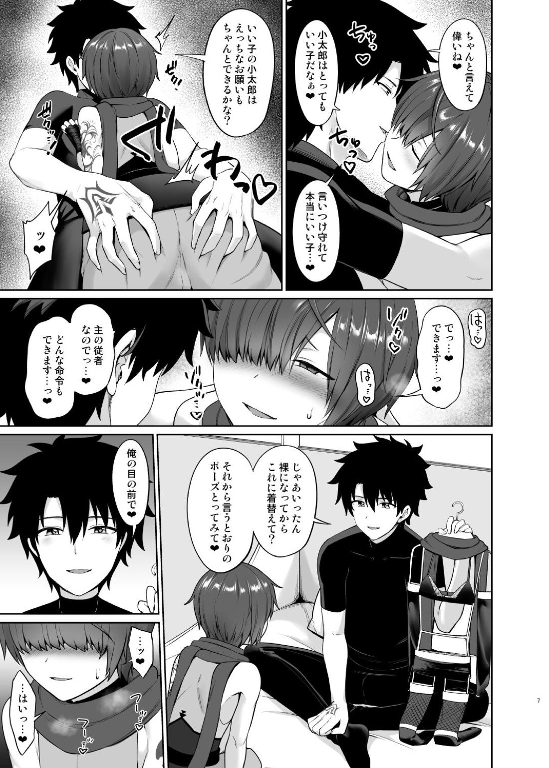 おしおきおねだり 8ページ