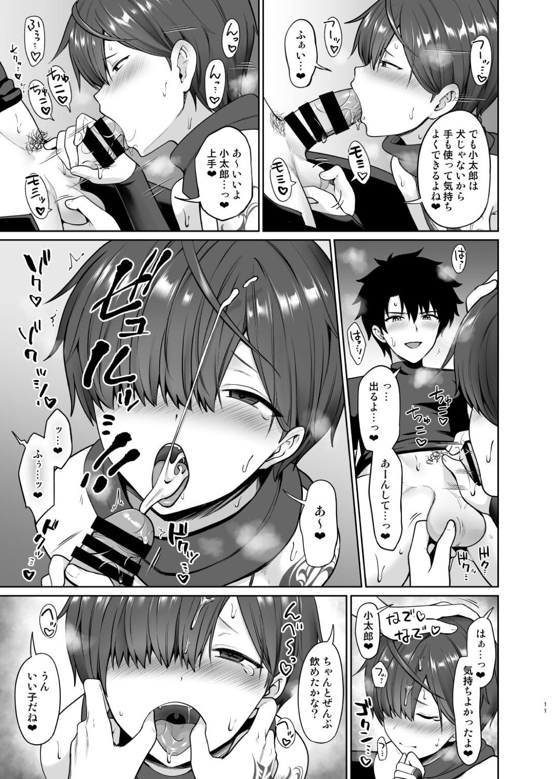 おしおきおねだり 12ページ