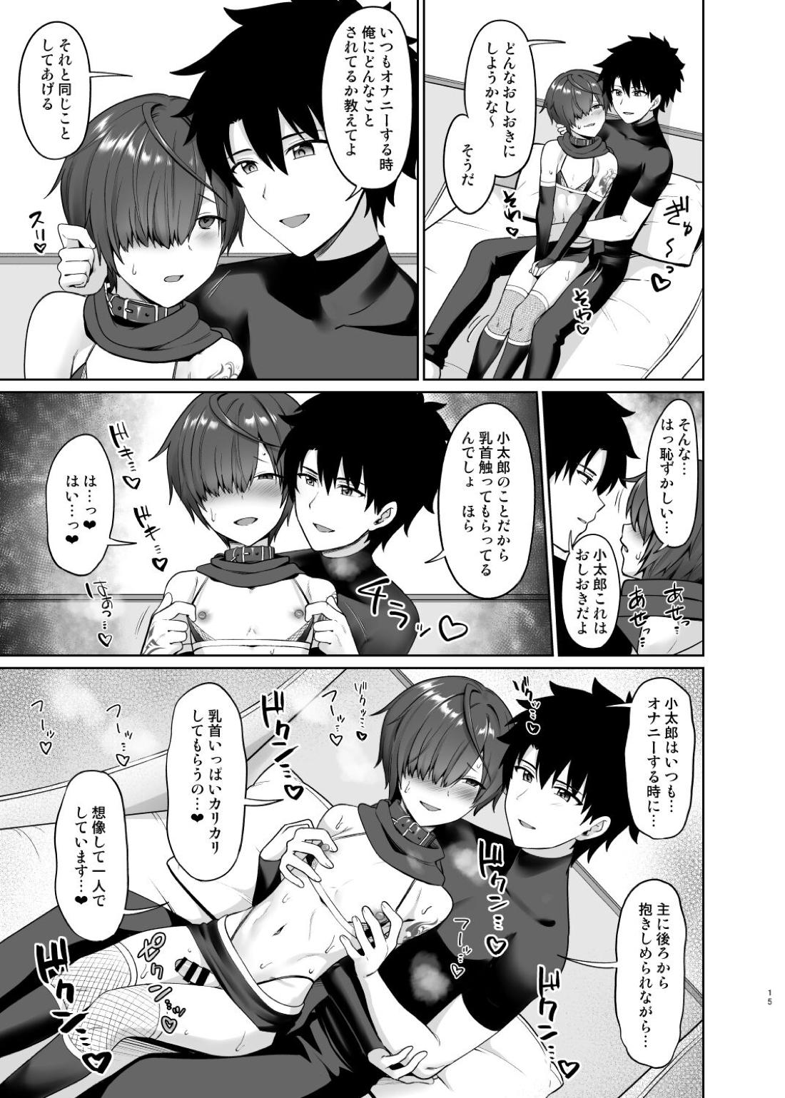 おしおきおねだり 16ページ