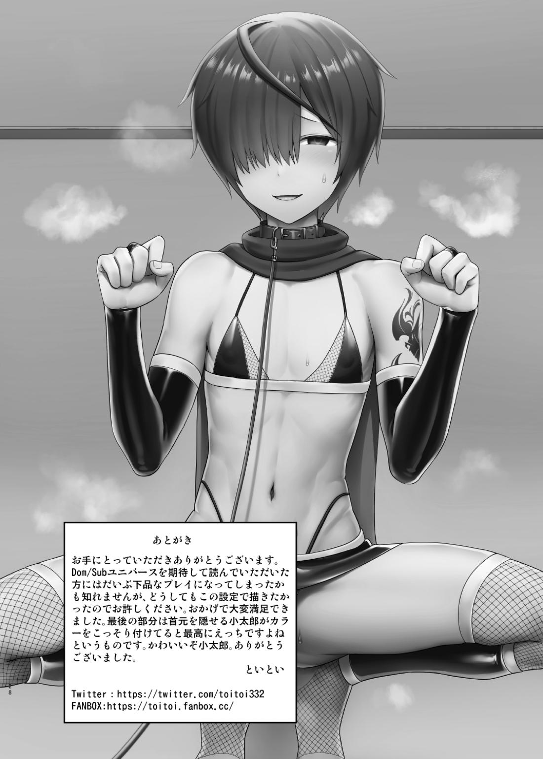 おしおきおねだり 29ページ