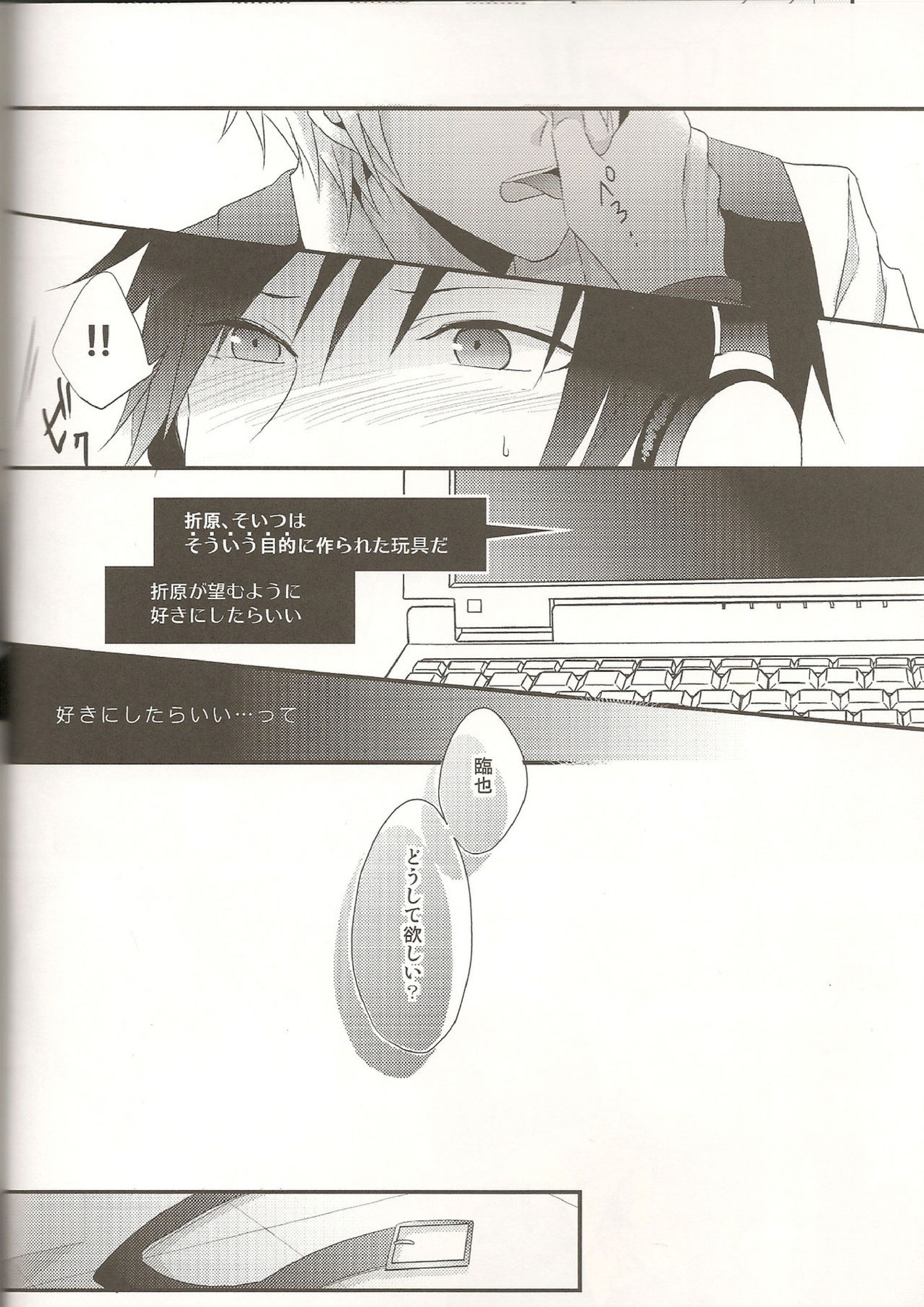 デキアイDREAMER 7ページ