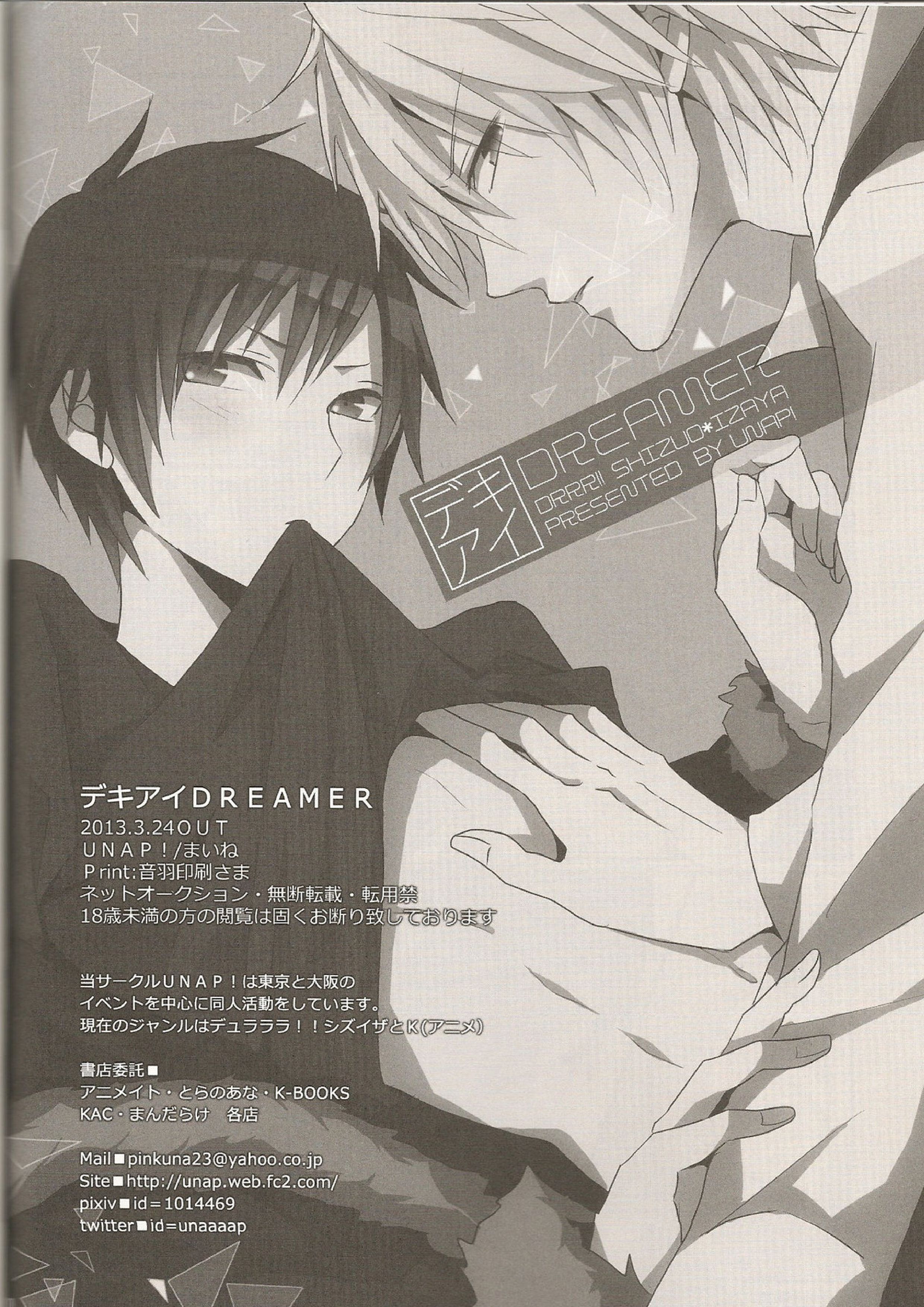 デキアイDREAMER 29ページ