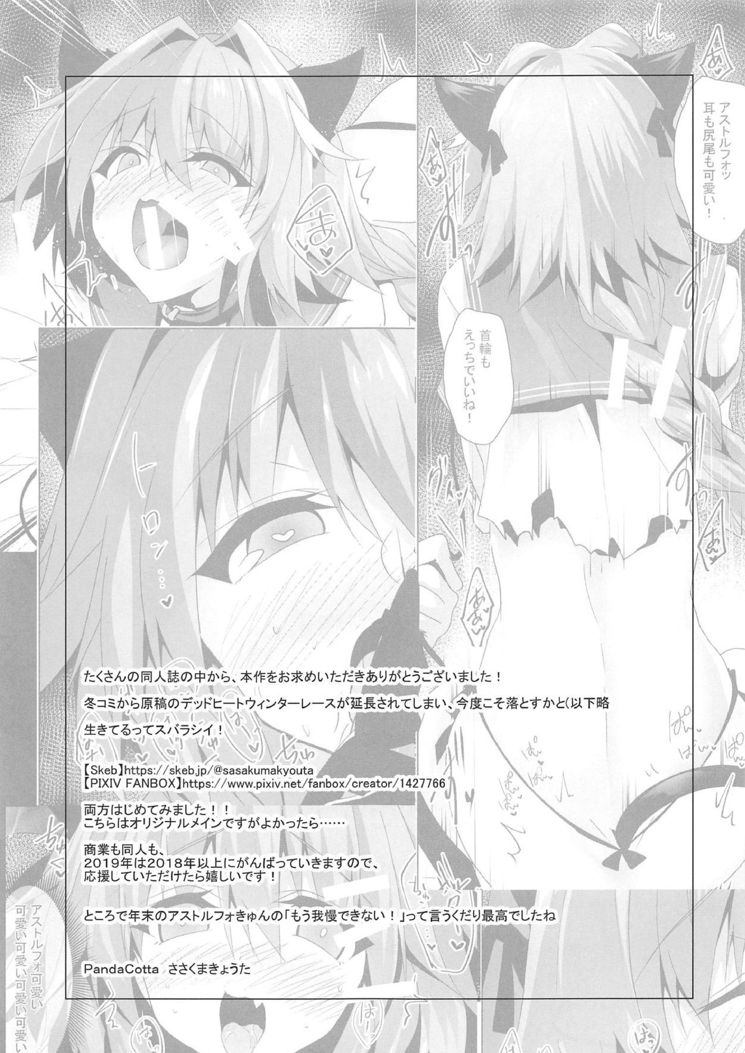 アストルフォきゅん見てたら性別なんてどうでも良くなりました2 24ページ