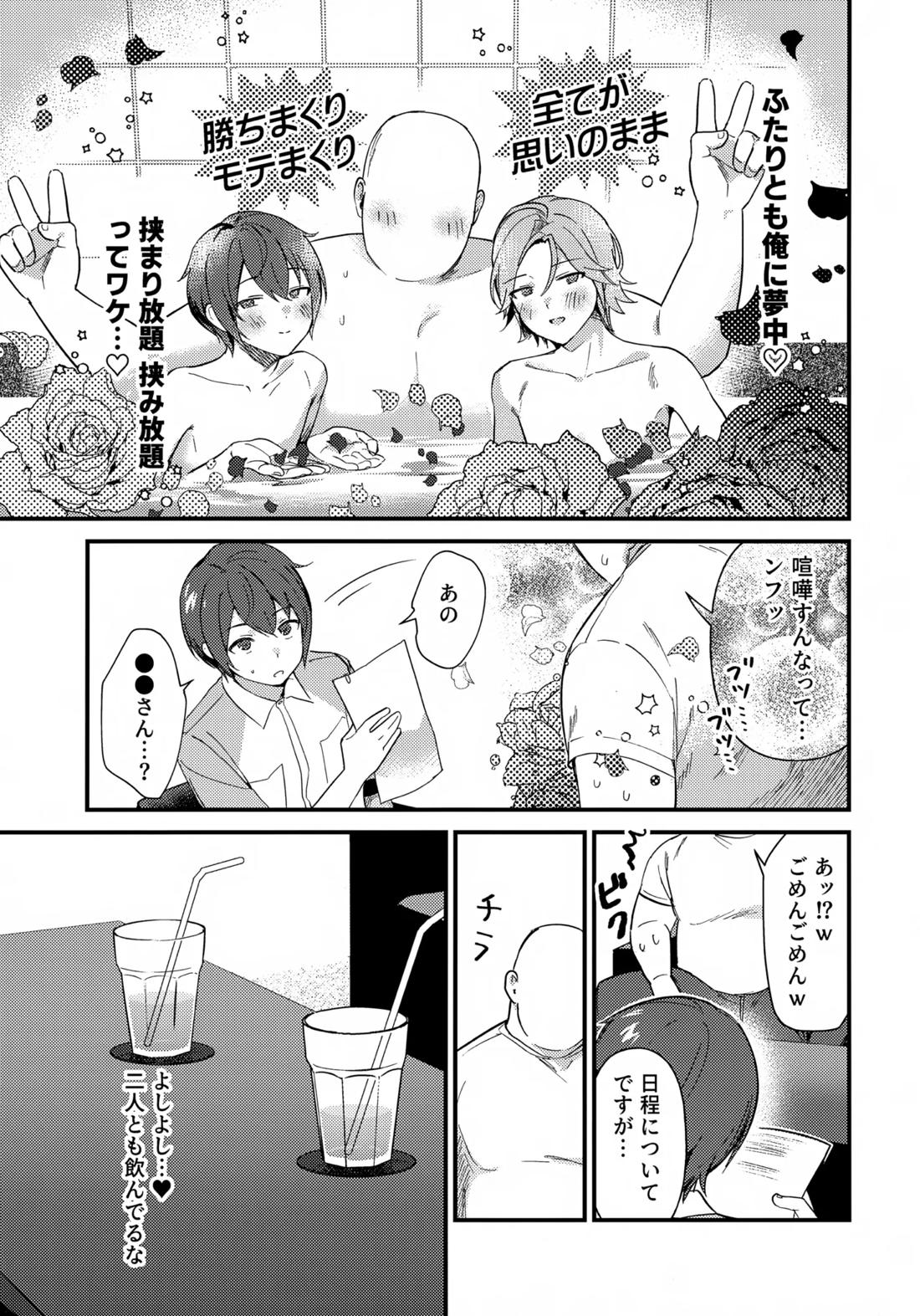 挟まろうとして失敗 6ページ