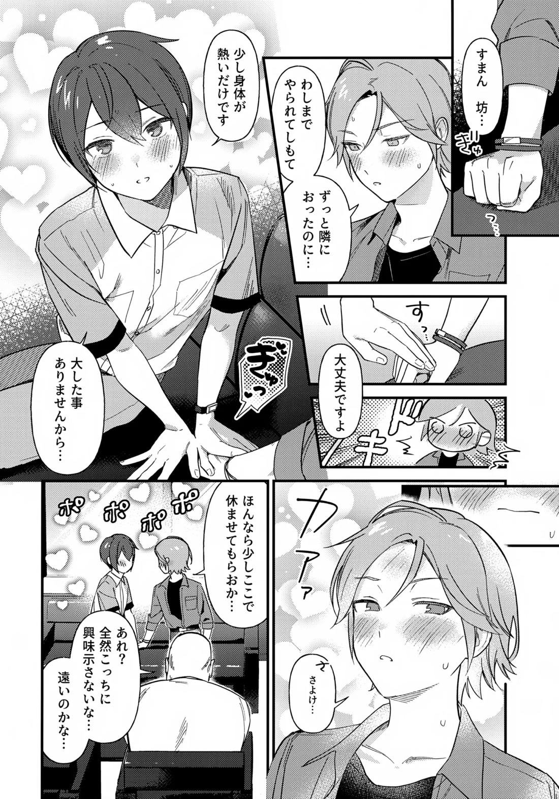 挟まろうとして失敗 9ページ