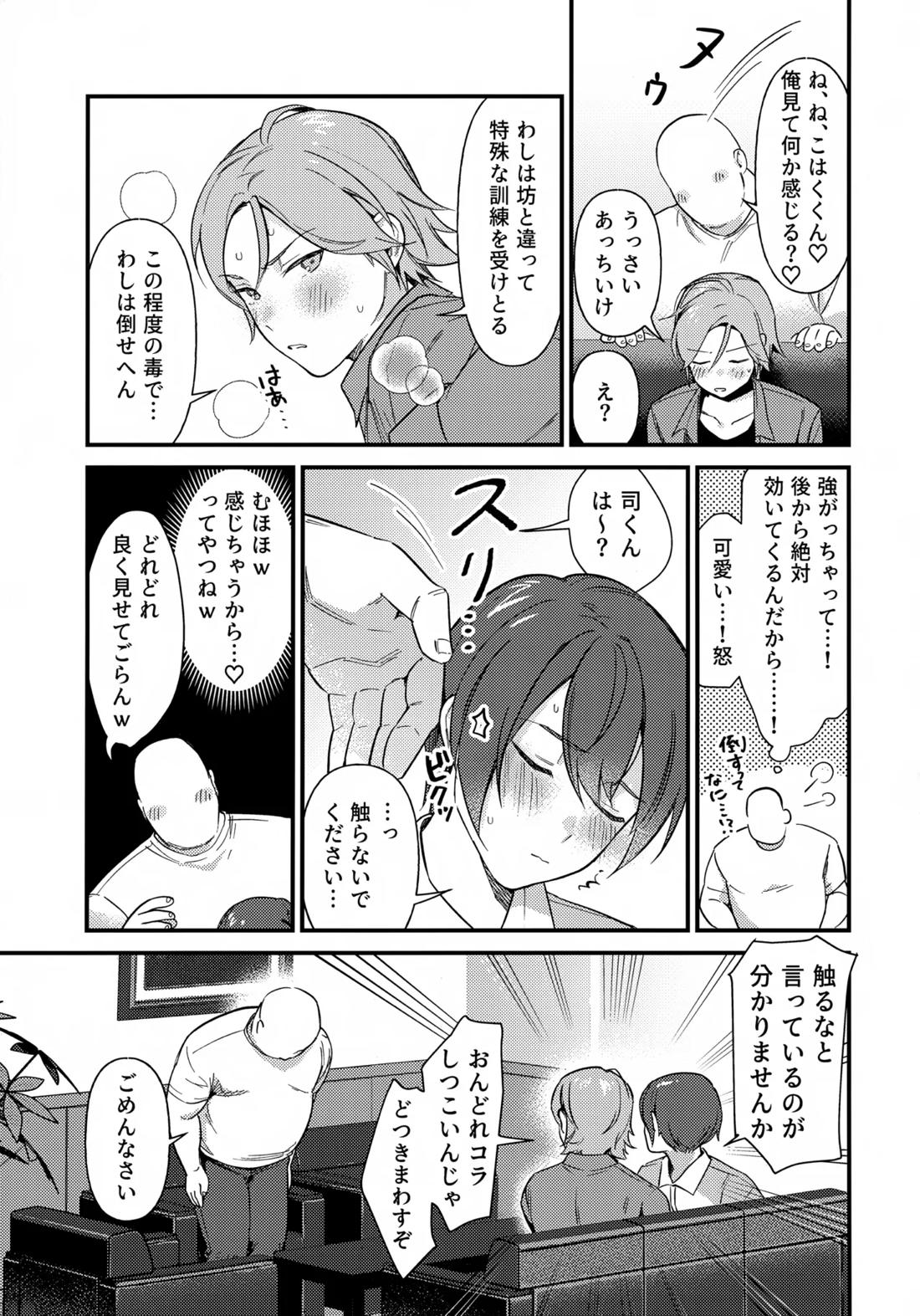 挟まろうとして失敗 10ページ