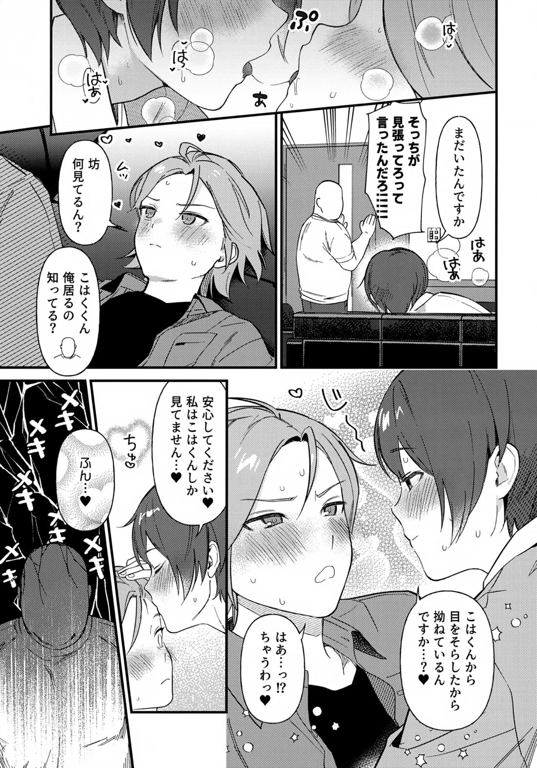 挟まろうとして失敗 14ページ