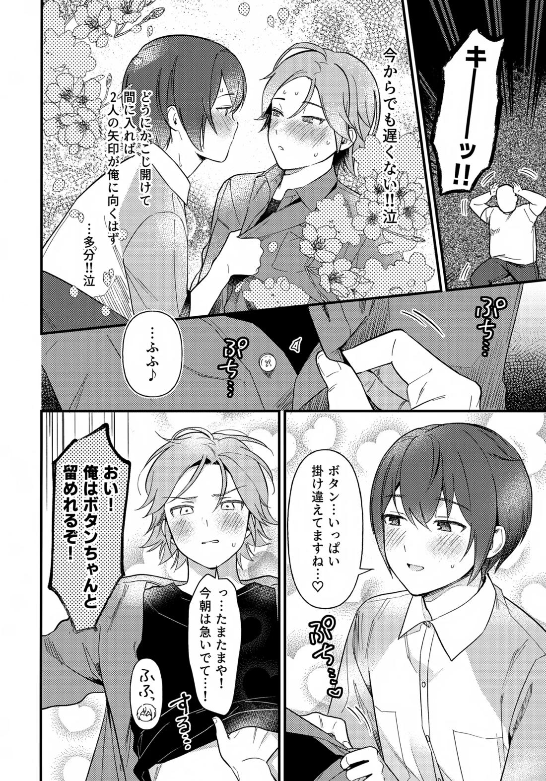 挟まろうとして失敗 15ページ