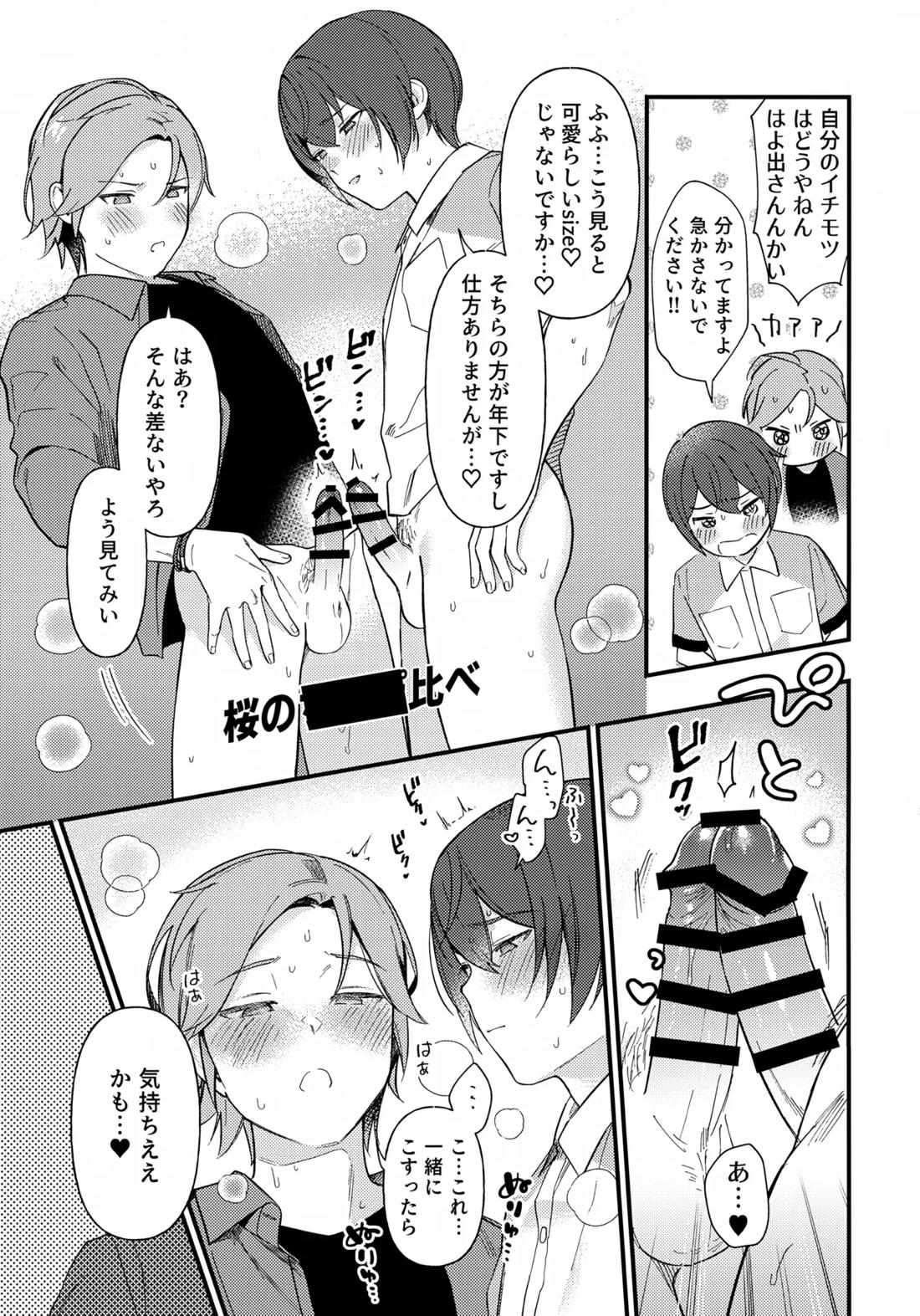 挟まろうとして失敗 18ページ