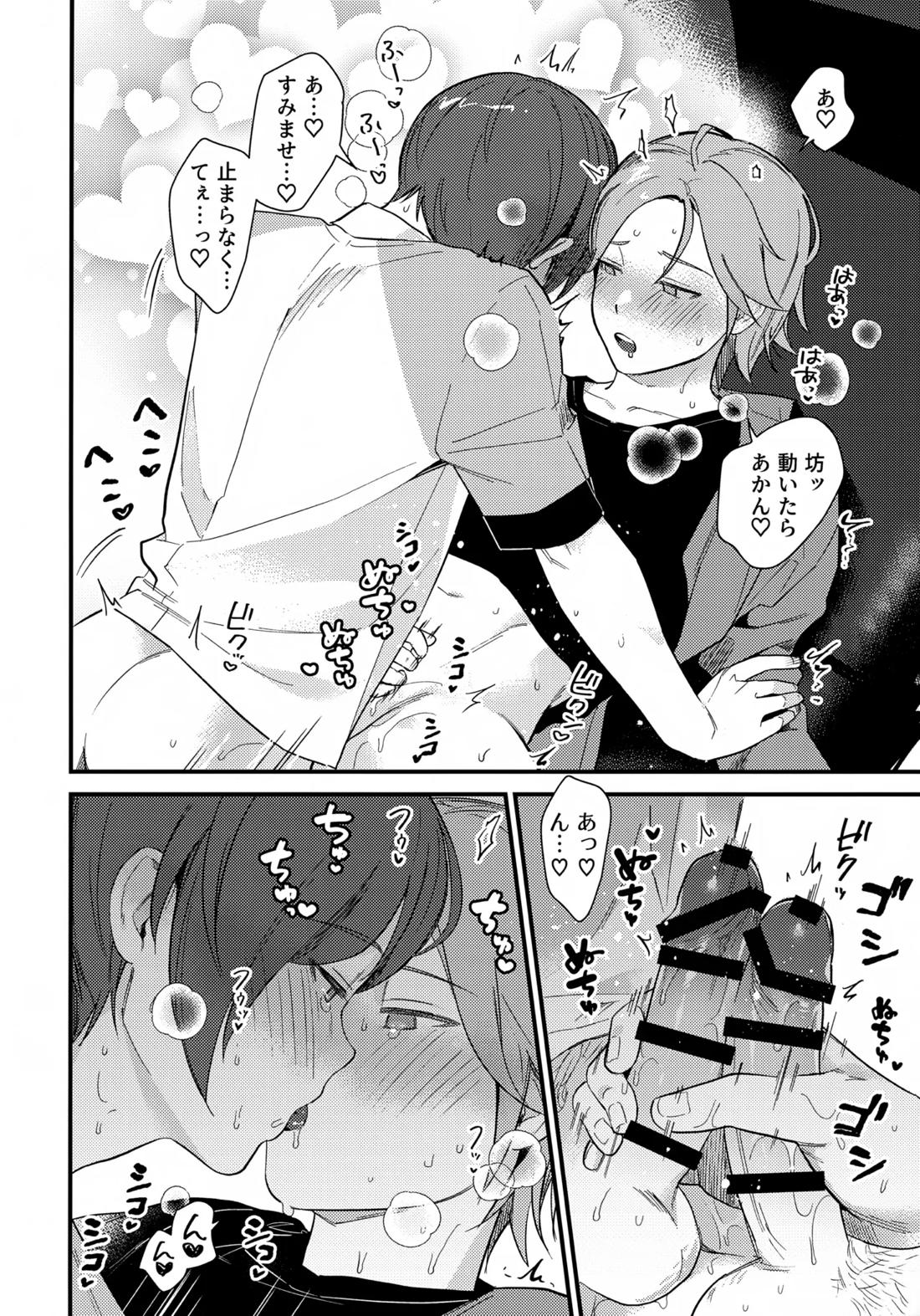 挟まろうとして失敗 19ページ