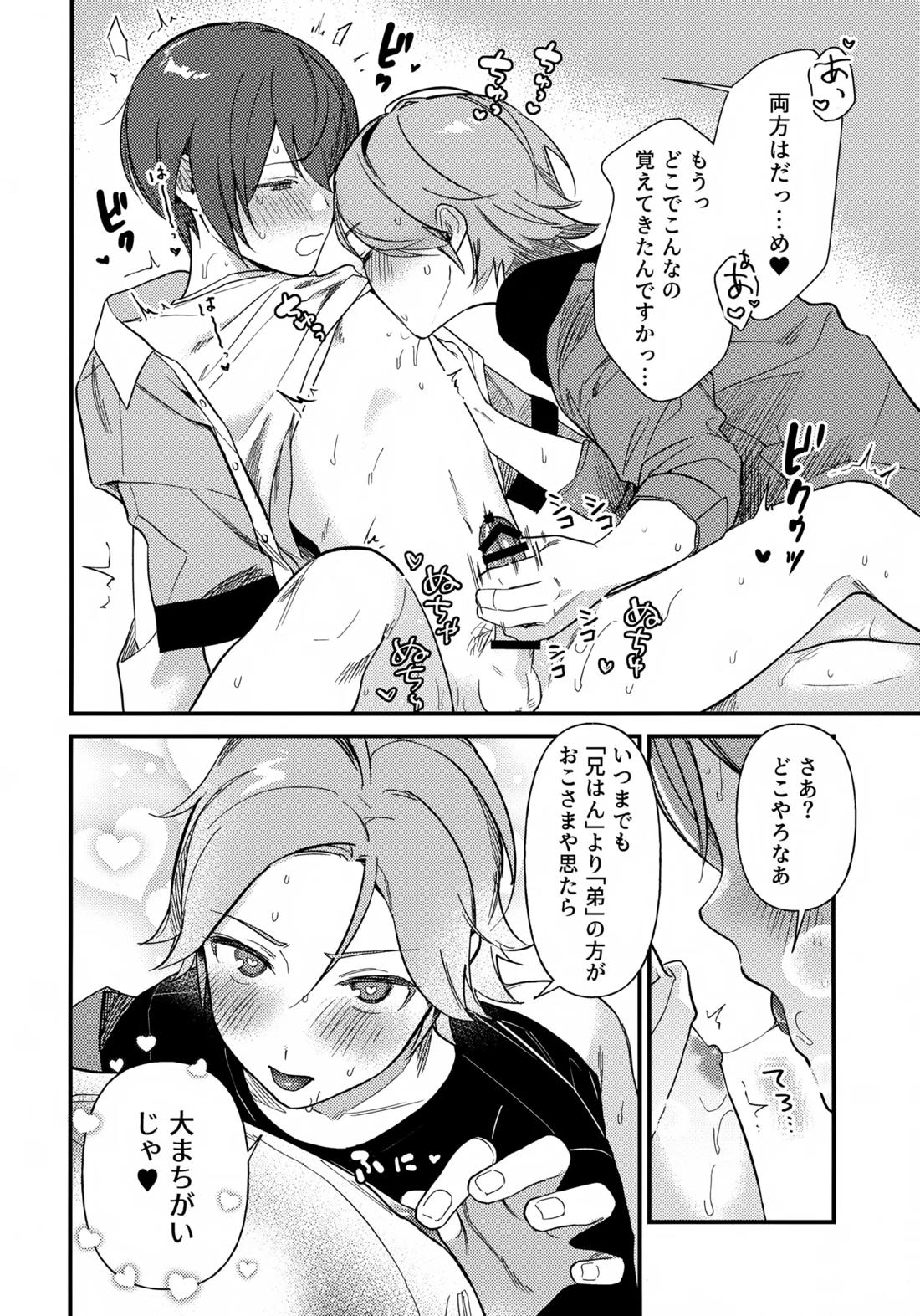 挟まろうとして失敗 23ページ