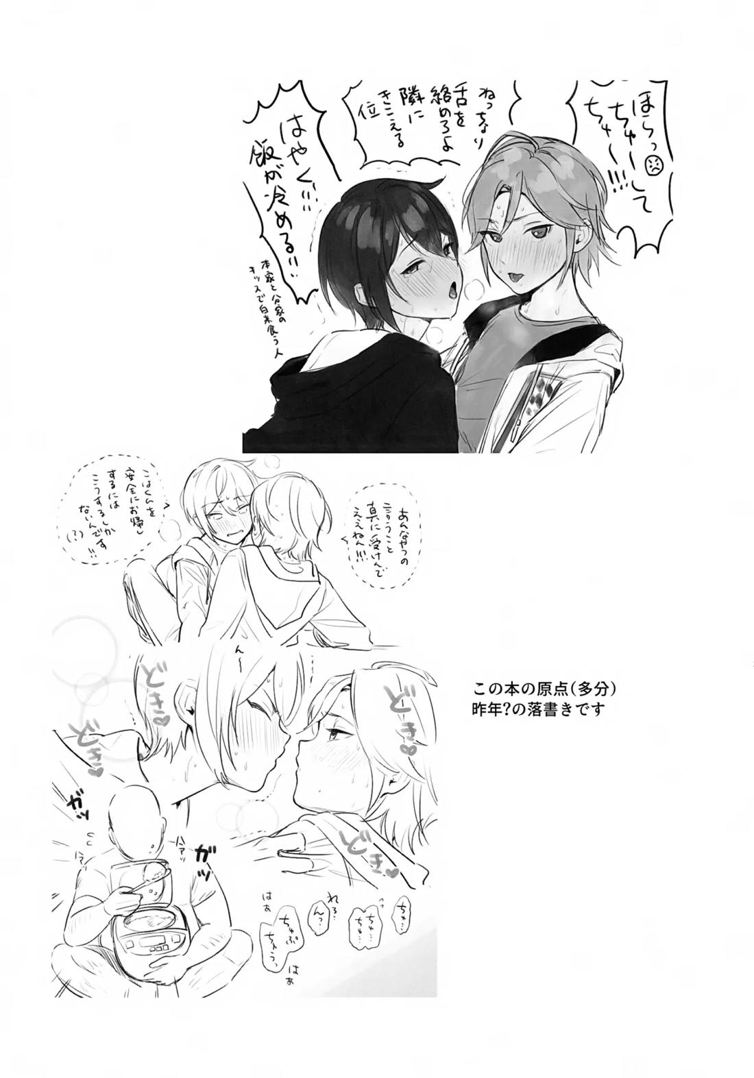 挟まろうとして失敗 28ページ